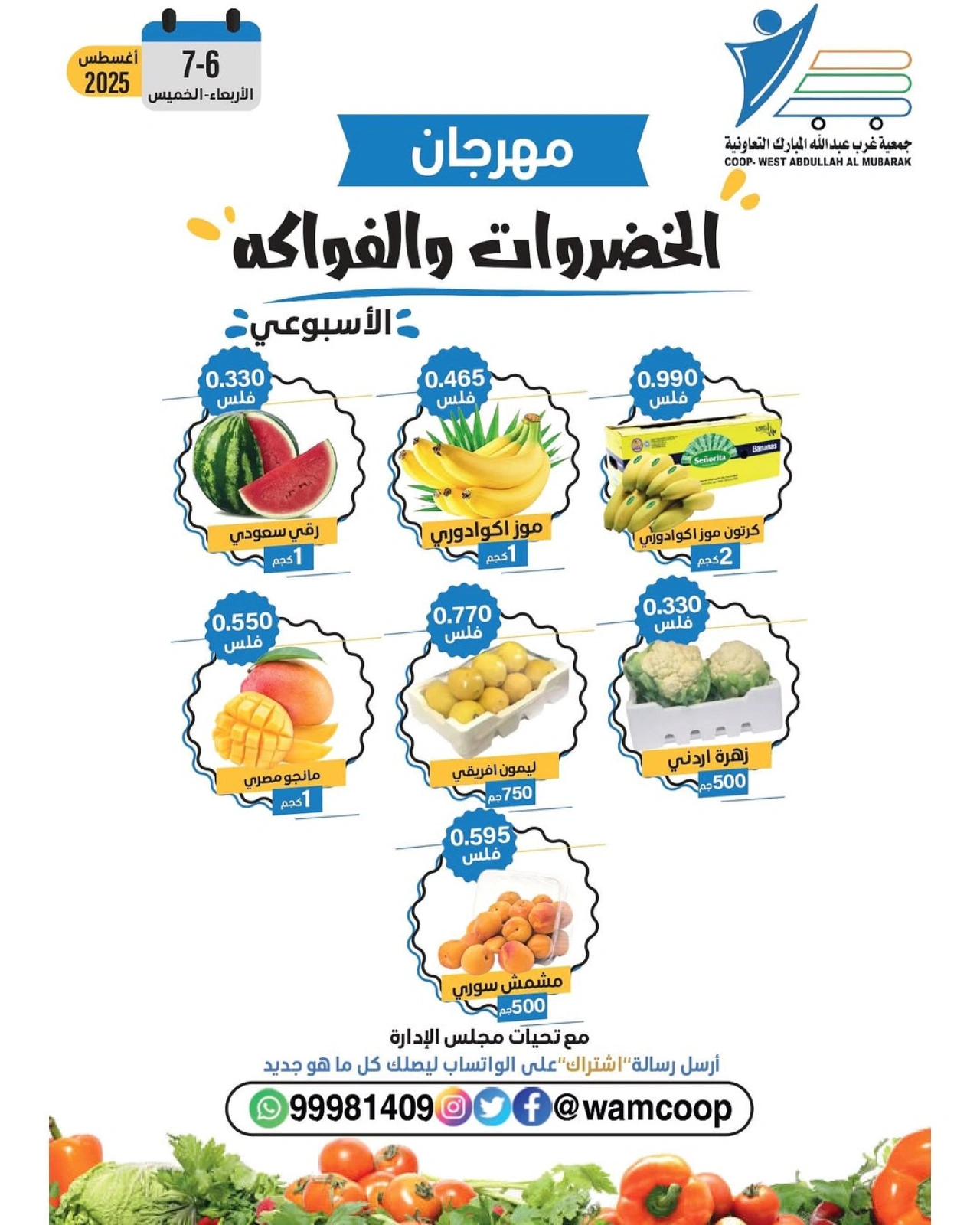عروض الخضروات والفواكه - جمعية عبد الله المبارك