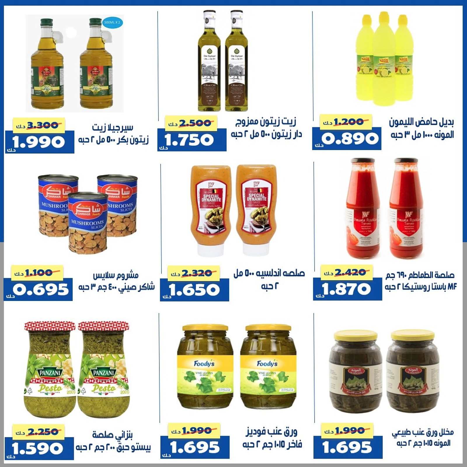 عروض شهر اغسطس - جمعية الخالدية التعاونية