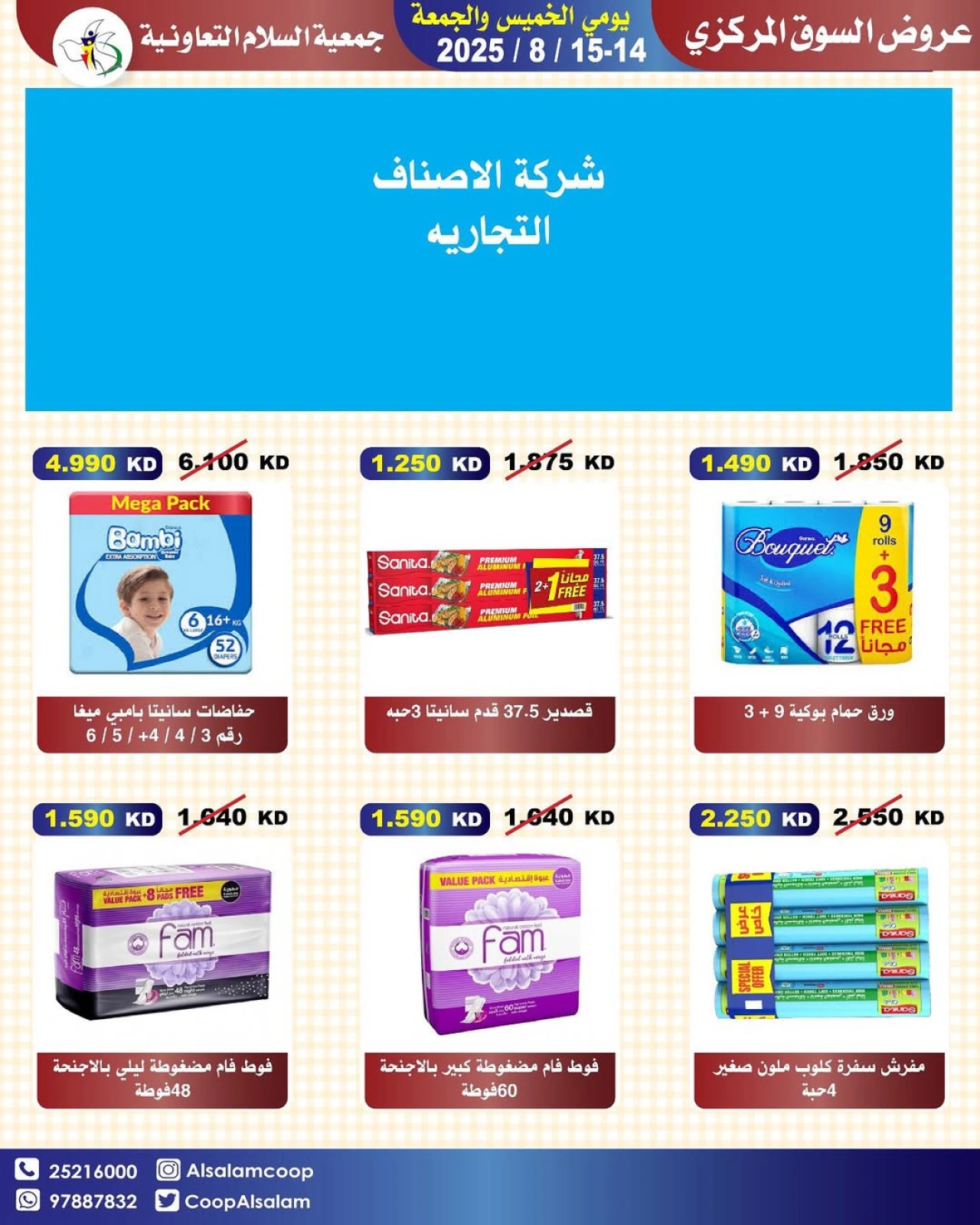 عروض السوق المركزى - جمعية السلام التعاونية