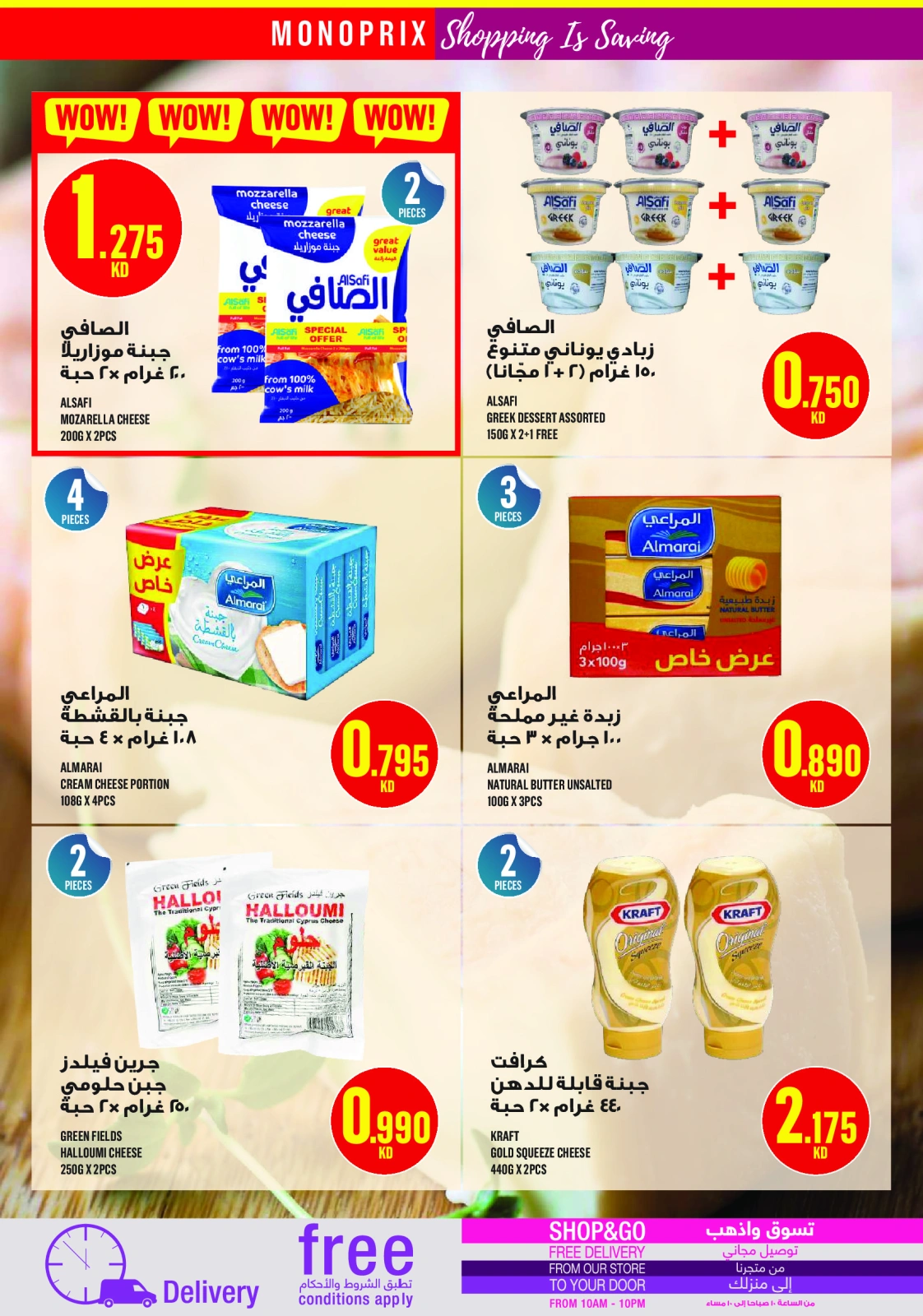 العرض الأسبوعى - مونوبري