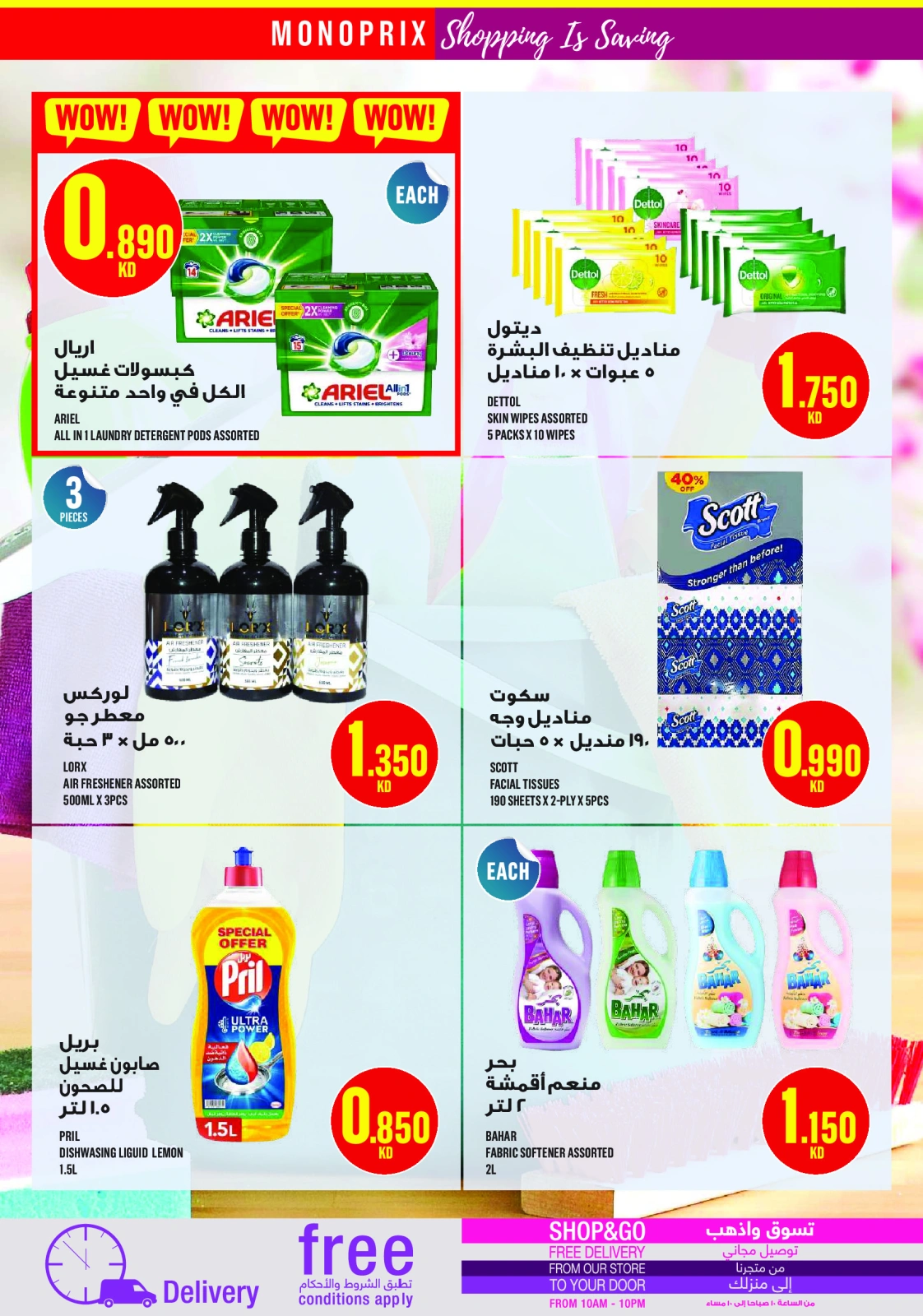 العرض الأسبوعى - مونوبري