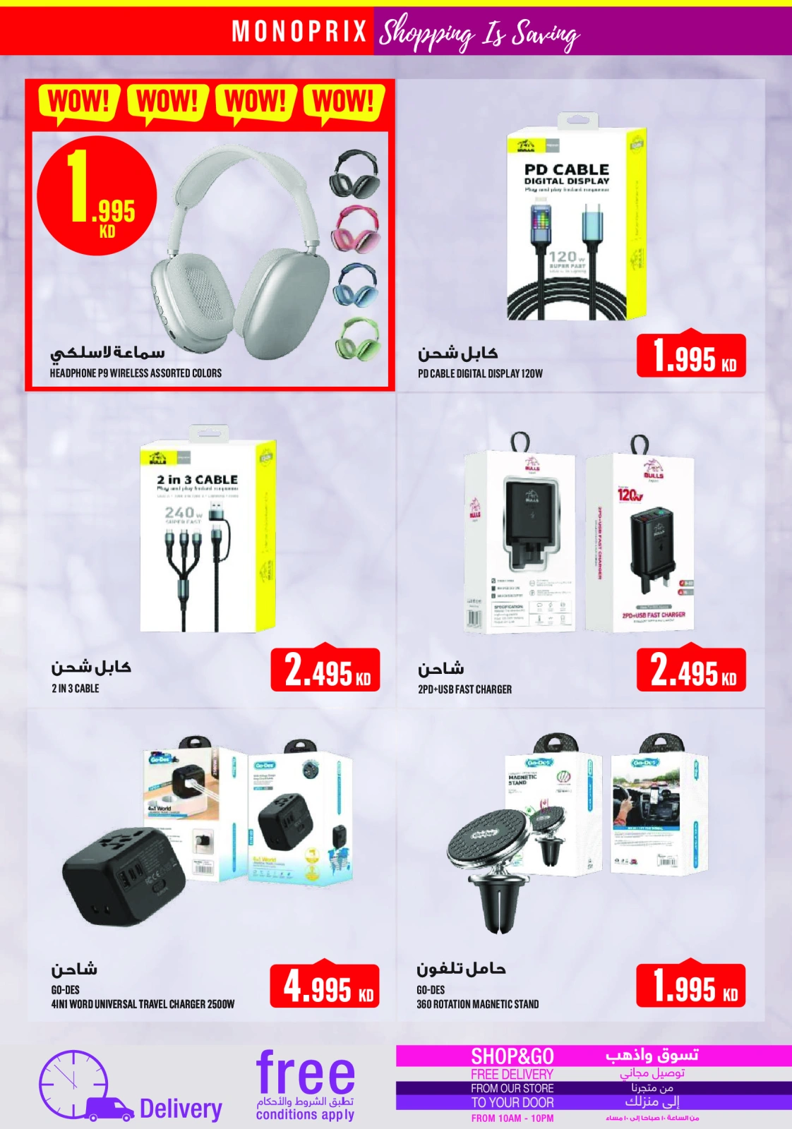 العرض الأسبوعى - مونوبري