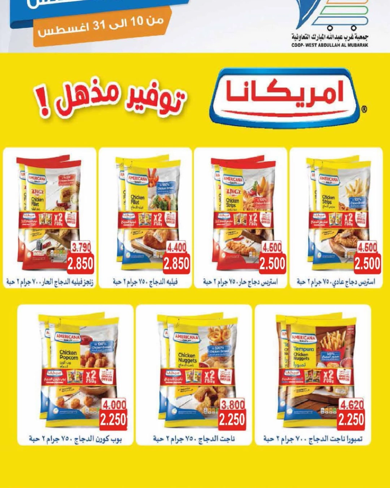 مهرجان أغسطس - جمعية عبد الله المبارك