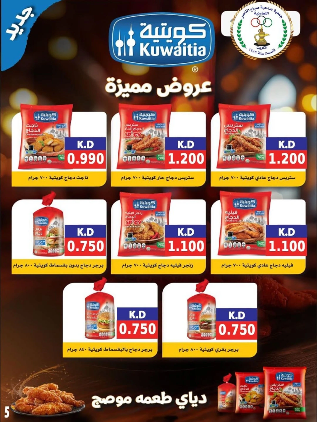 أسعار أول شهر أغسطس - جمعية صباح الناصر