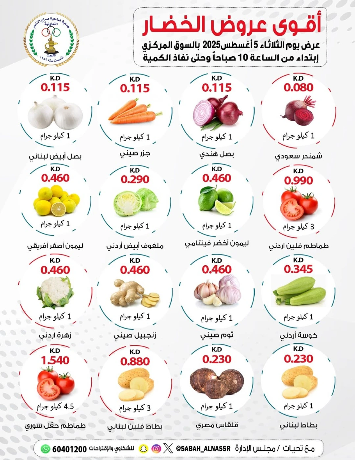 عروض الخضار والفواكه - جمعية صباح الناصر