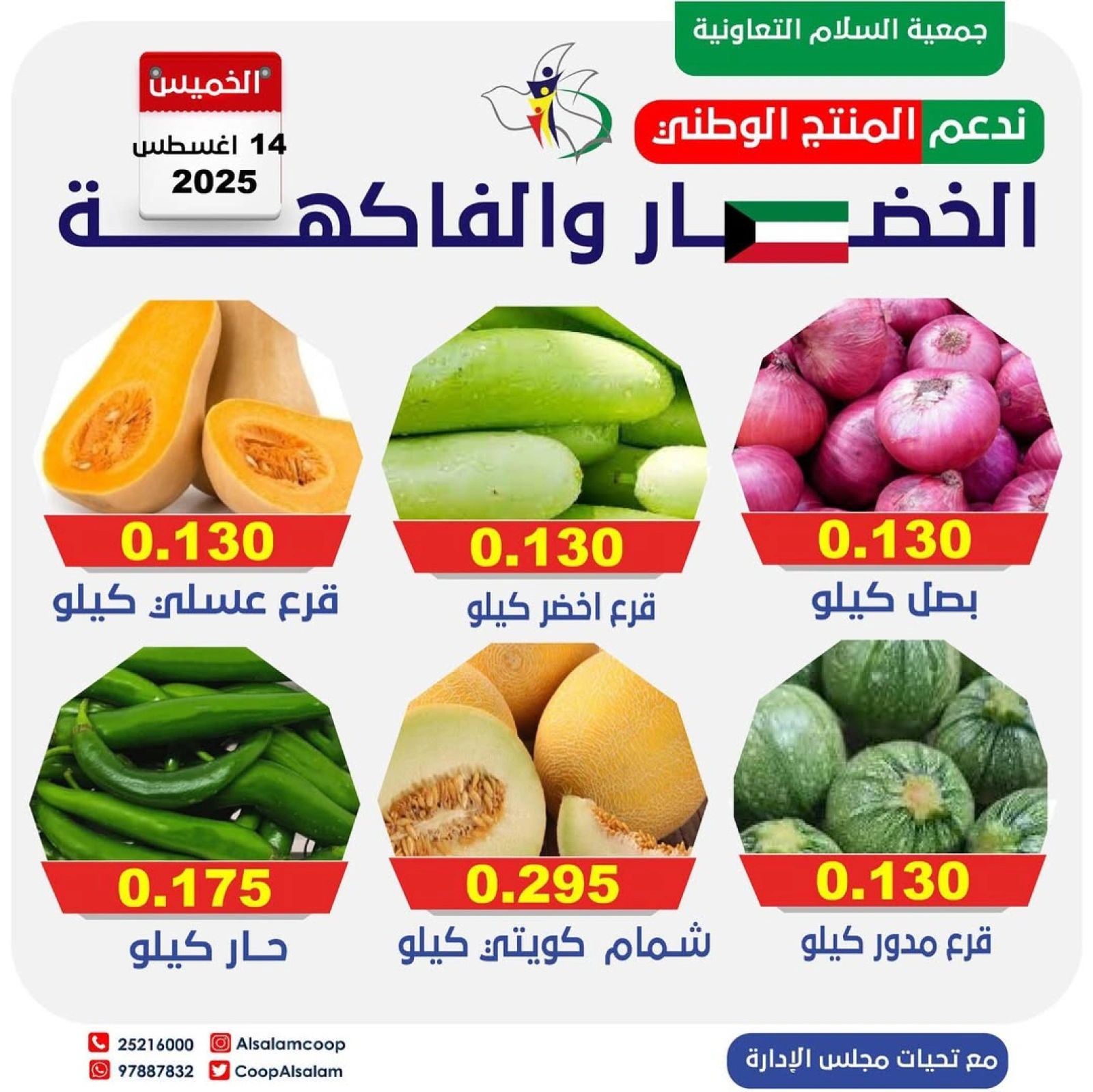 عروض الخضار والفاكهة - جمعية السلام التعاونية
