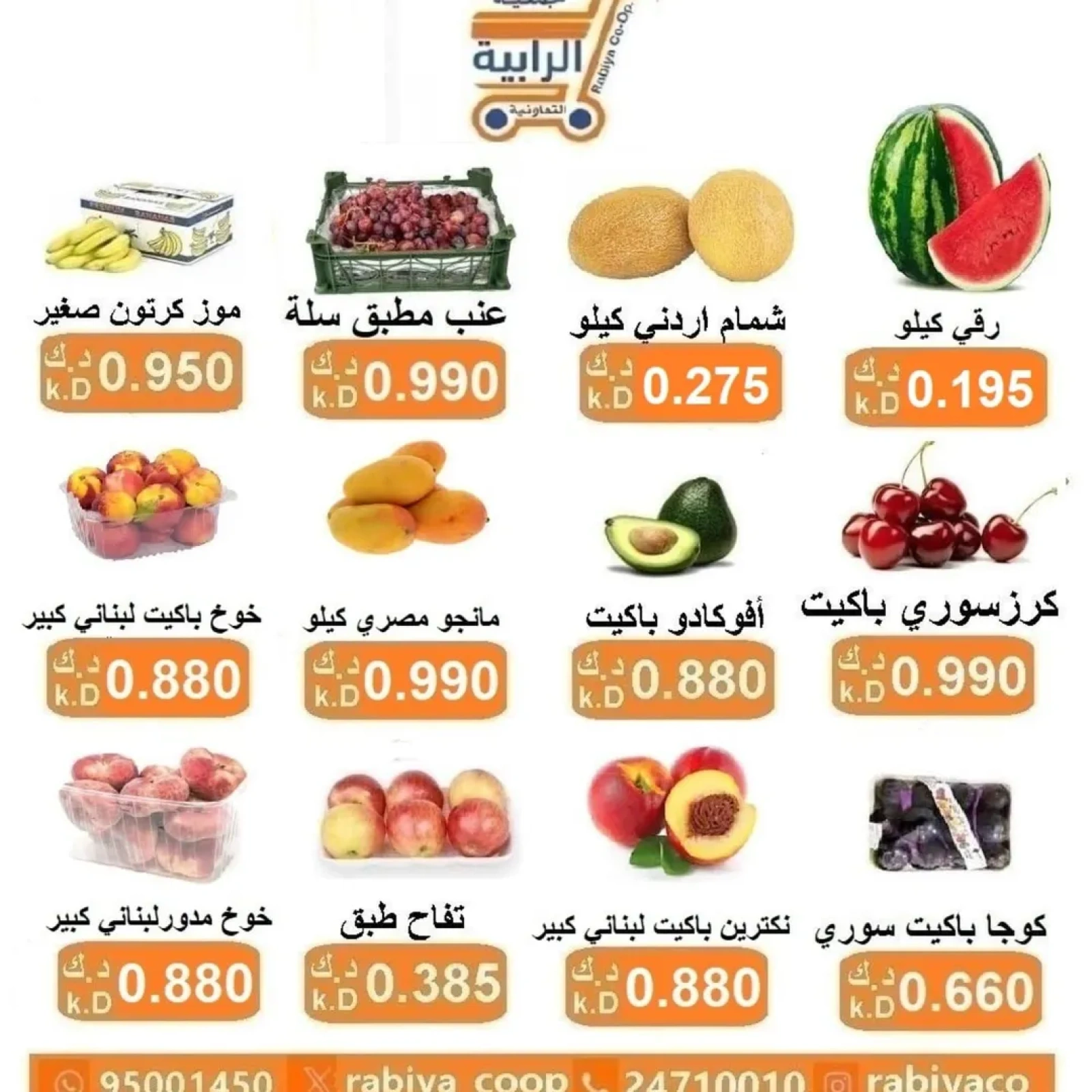 عروض الخضار والفواكه - جمعية الرابية التعاونية
