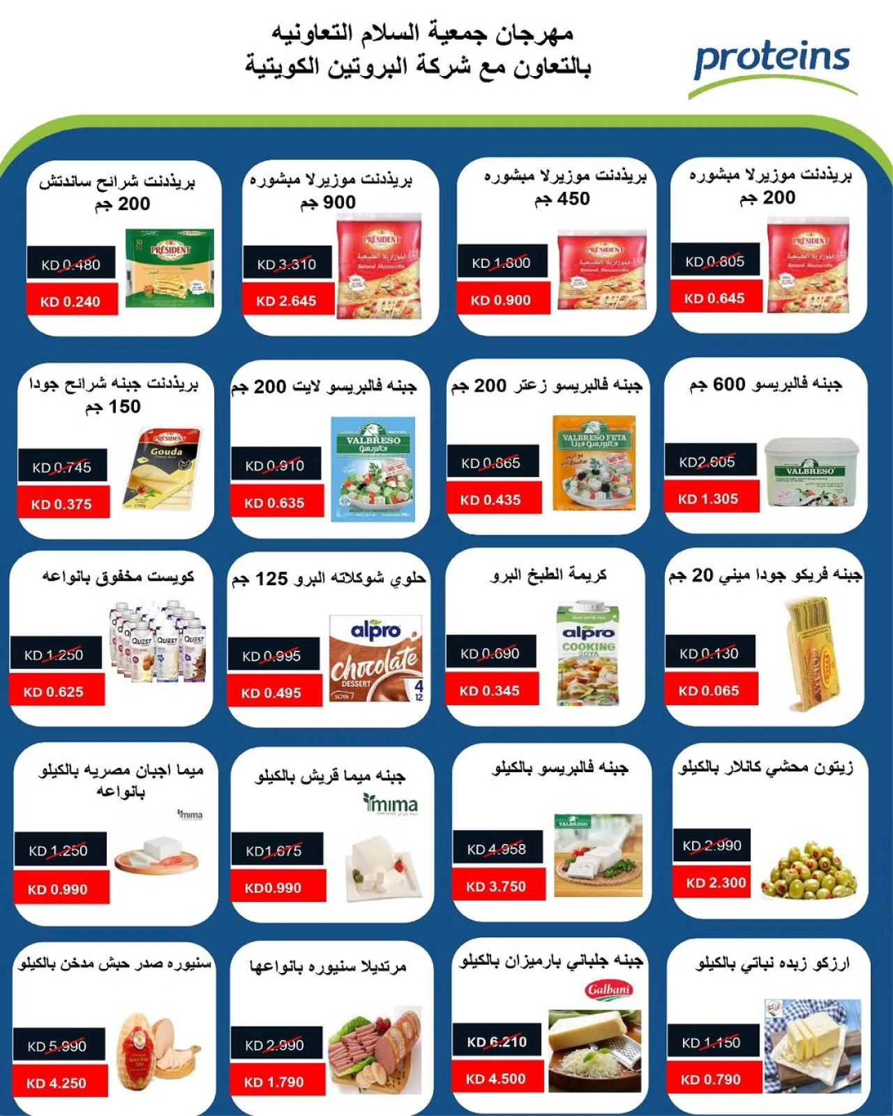 عروض السوق المركزى - جمعية السلام التعاونية