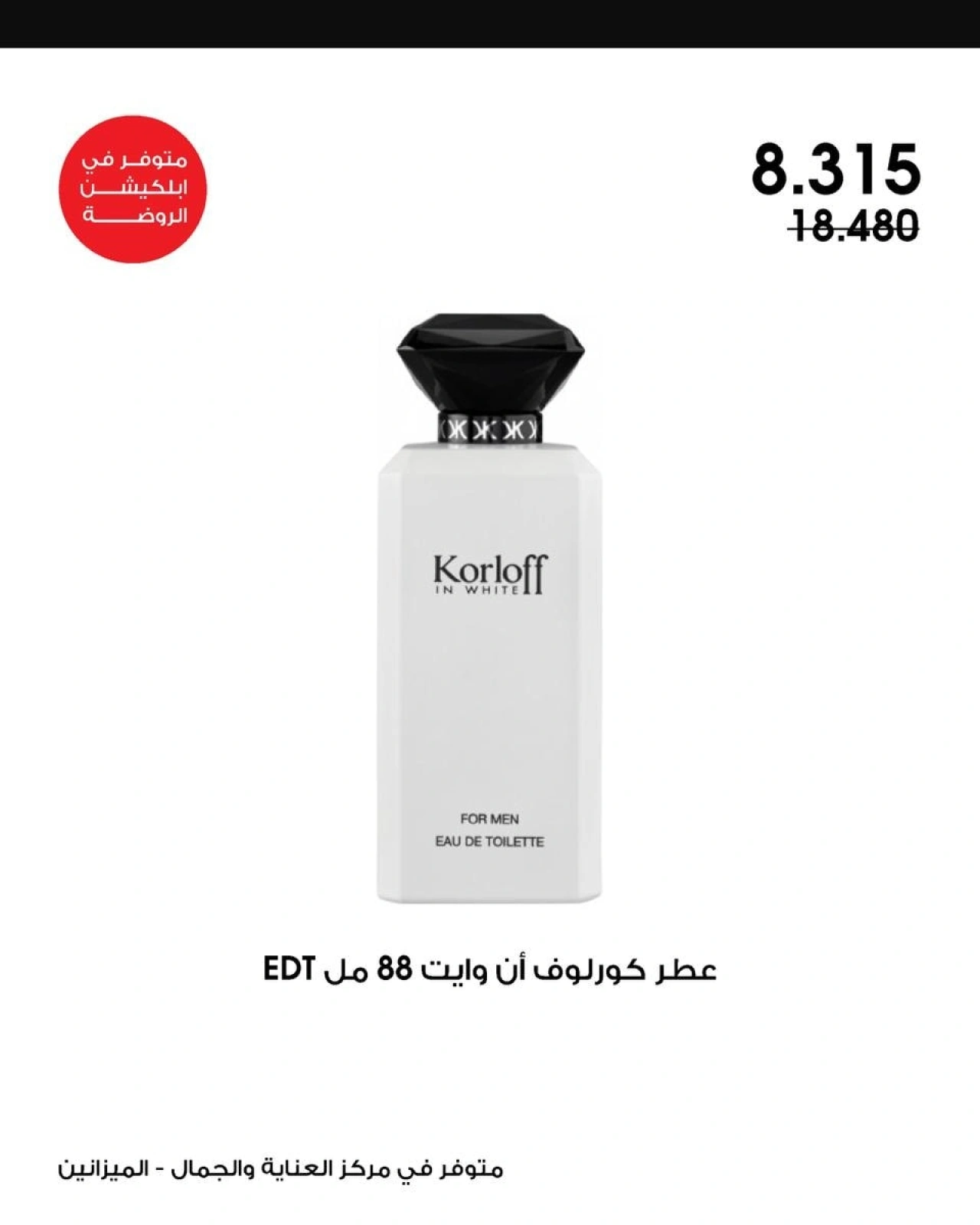 عروض الصيف - جمعية الروضة وحولي التعاونية