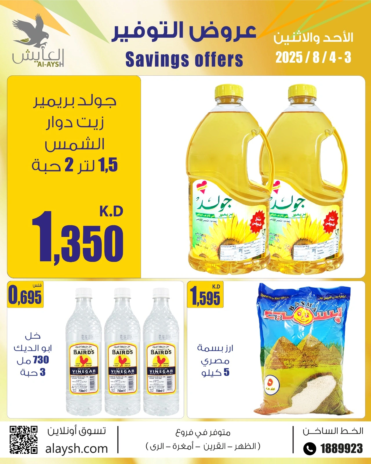 عروض التوفير - سوق العايش المركزى