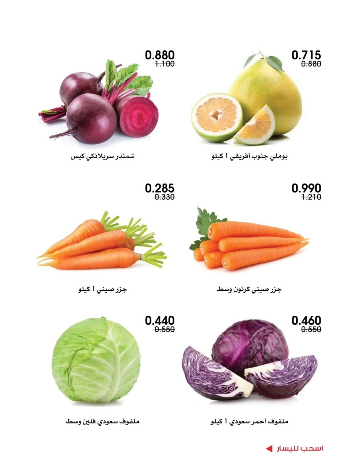 عروض الخضار والفواكه - جمعية الروضة وحولي التعاونية