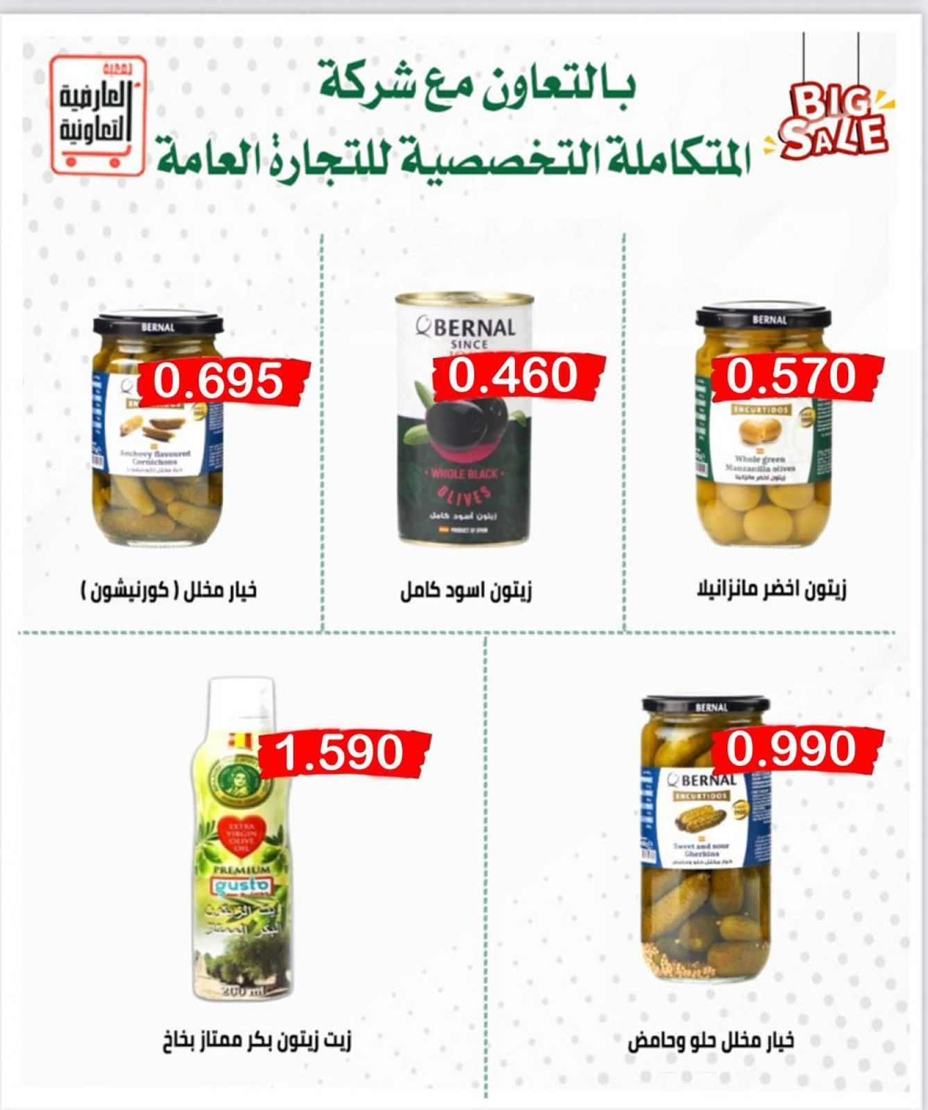 أسعار أغسطس - جمعية العارضية التعاونية