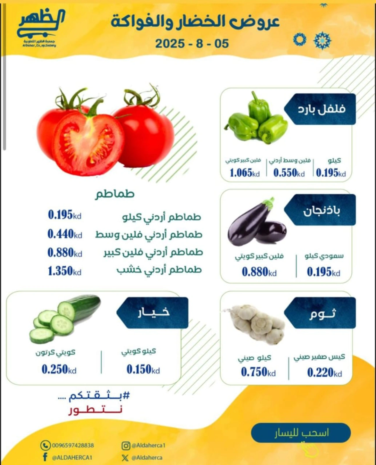 عروض الخضار والفاكهة - جمعية ضاحية الظهر