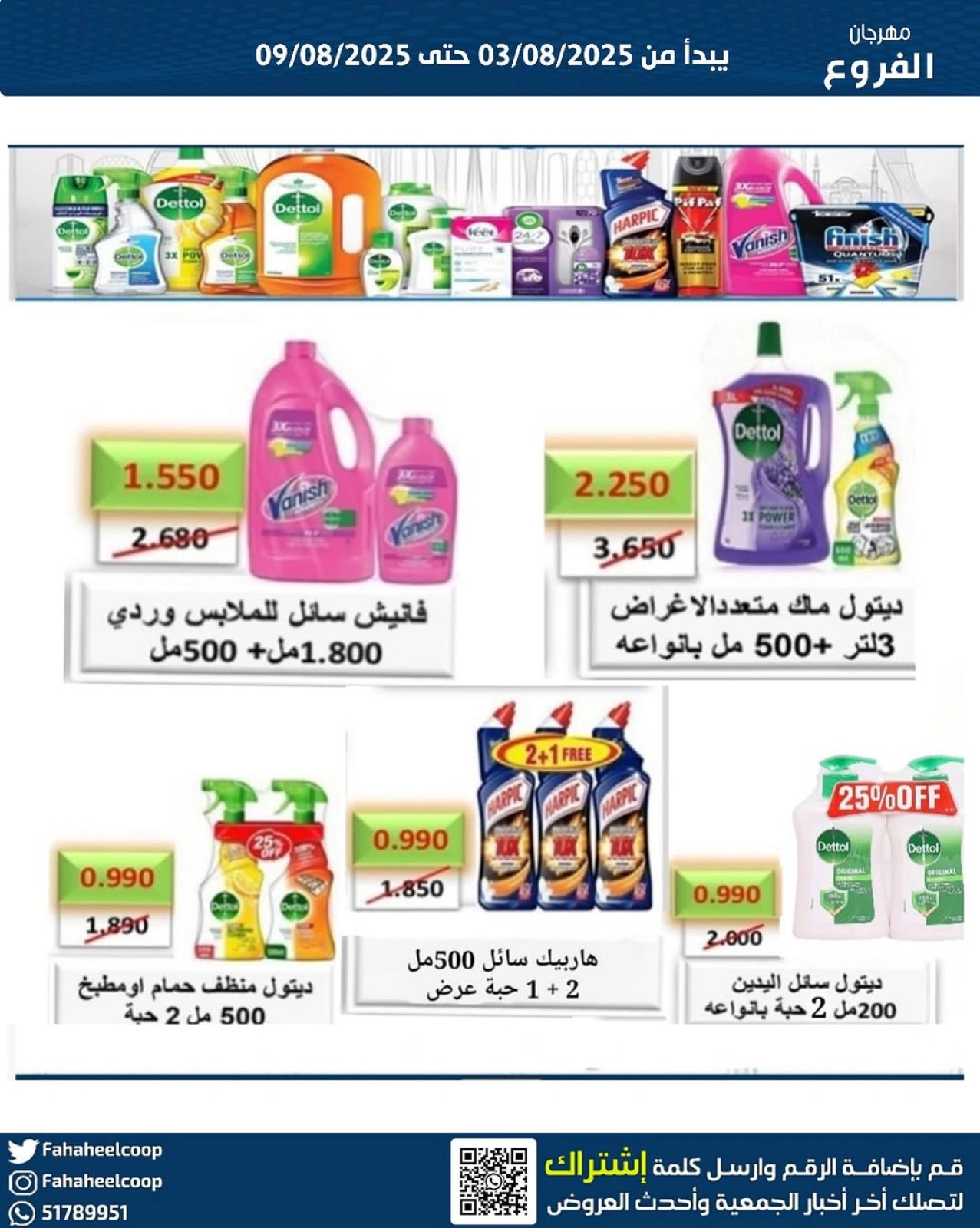 عروض مهرجان الفروع - جمعية الفحيحيل التعاونية