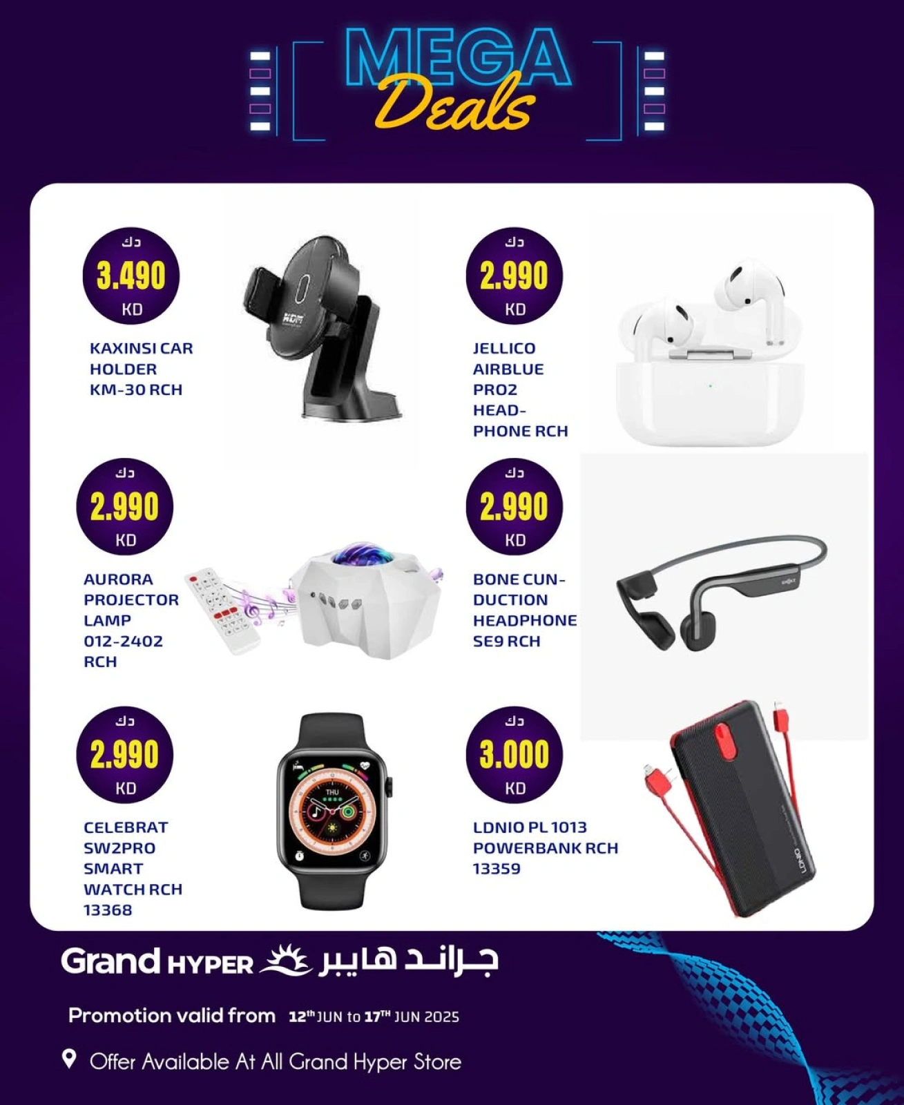 صفقات ضخمة - جراند هايبر ماركت