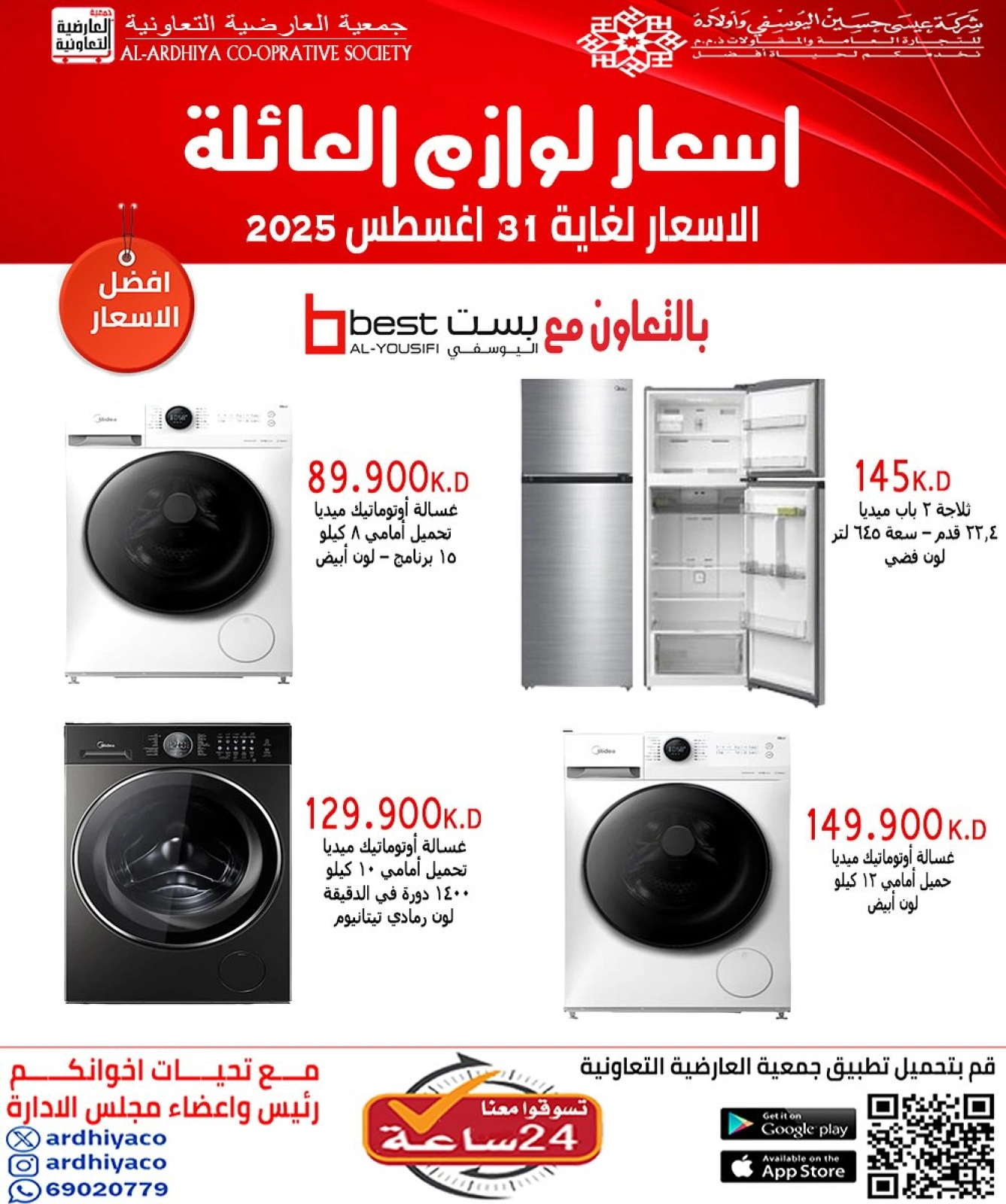 عروض لوازم العائلة - جمعية العارضية التعاونية