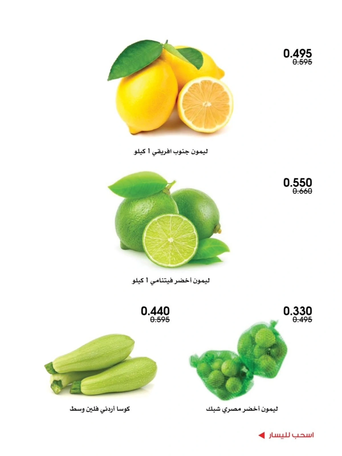 عروض الخضار والفواكه - جمعية الروضة وحولي التعاونية
