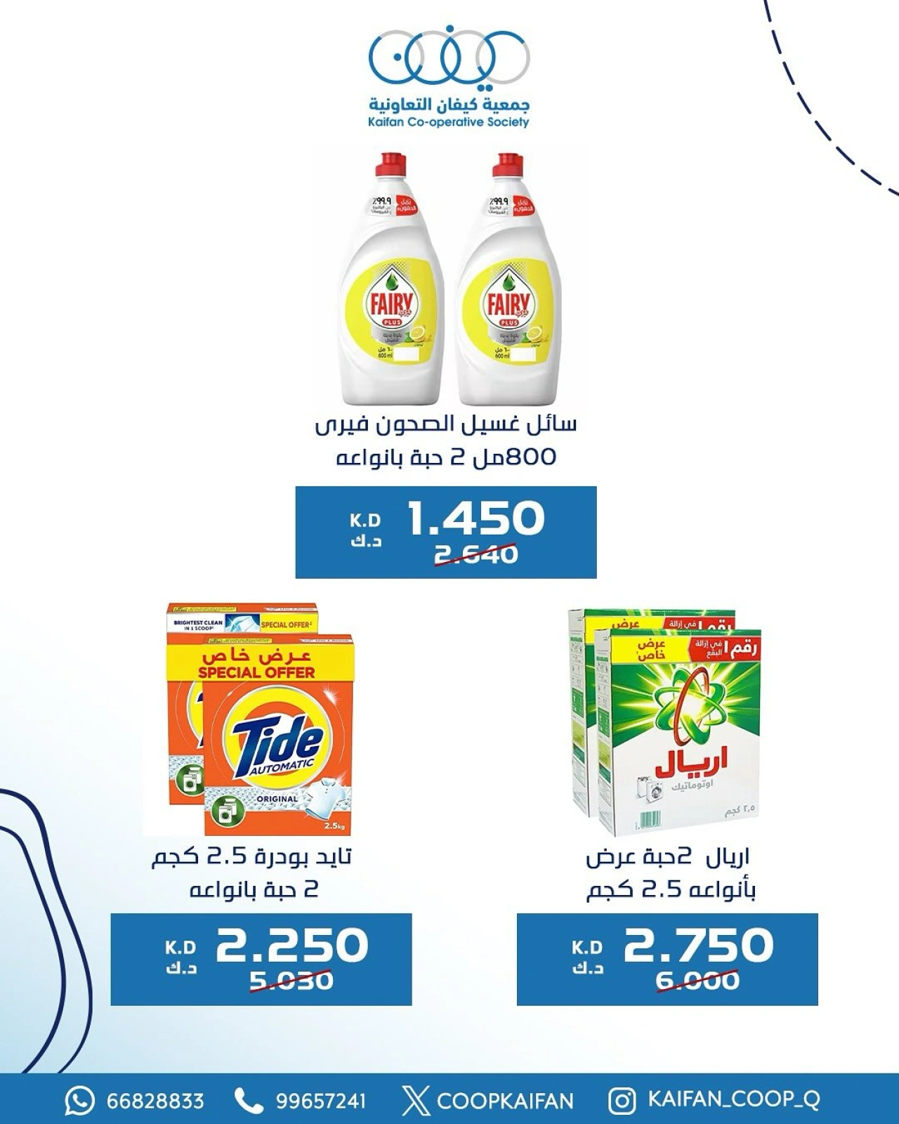 المهرجان الأسبوعي - جمعية كيفان التعاونية