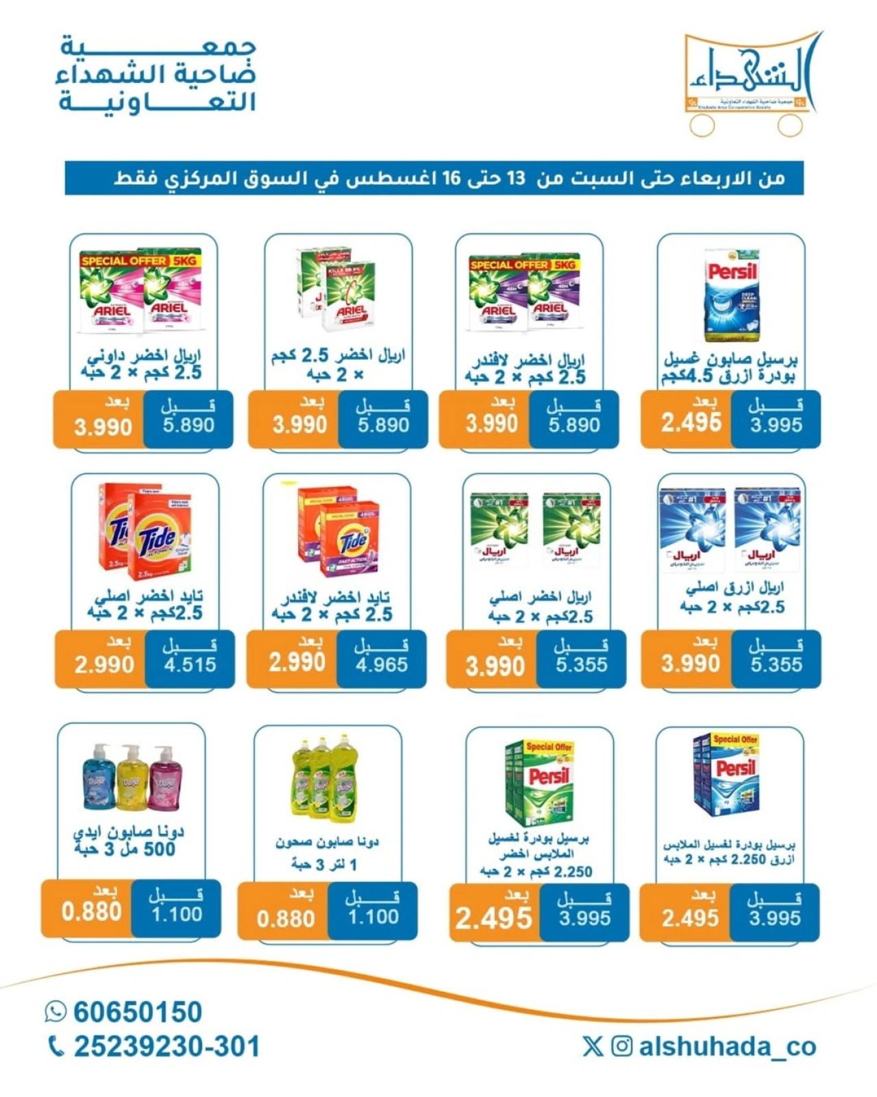 العرض الأسبوعى - جمعية ضاحية الشهداء