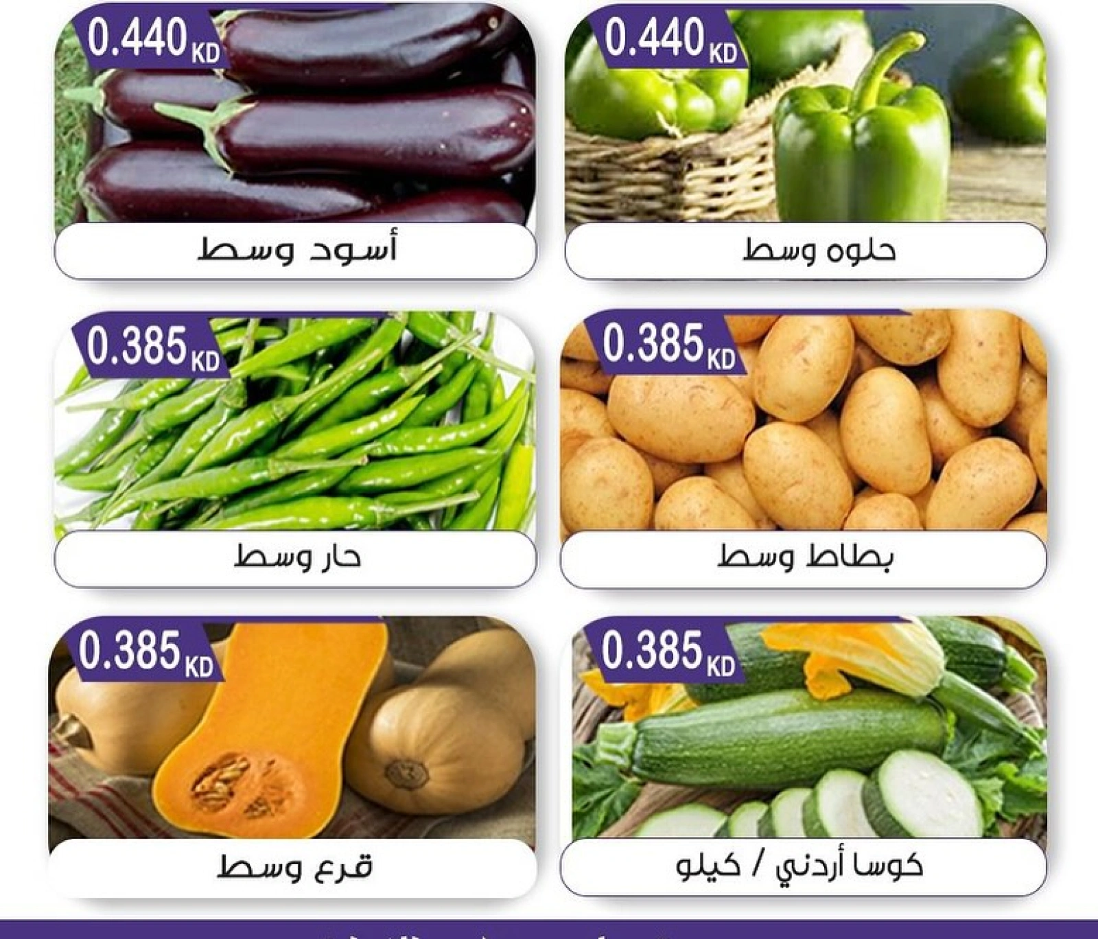 عروض الخضار والفاكهة - جمعية مبارك الكبير والقرين