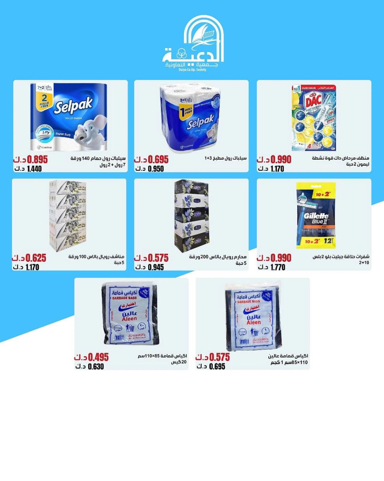 عروض فرع الجملة - جمعية الدعية التعاونية