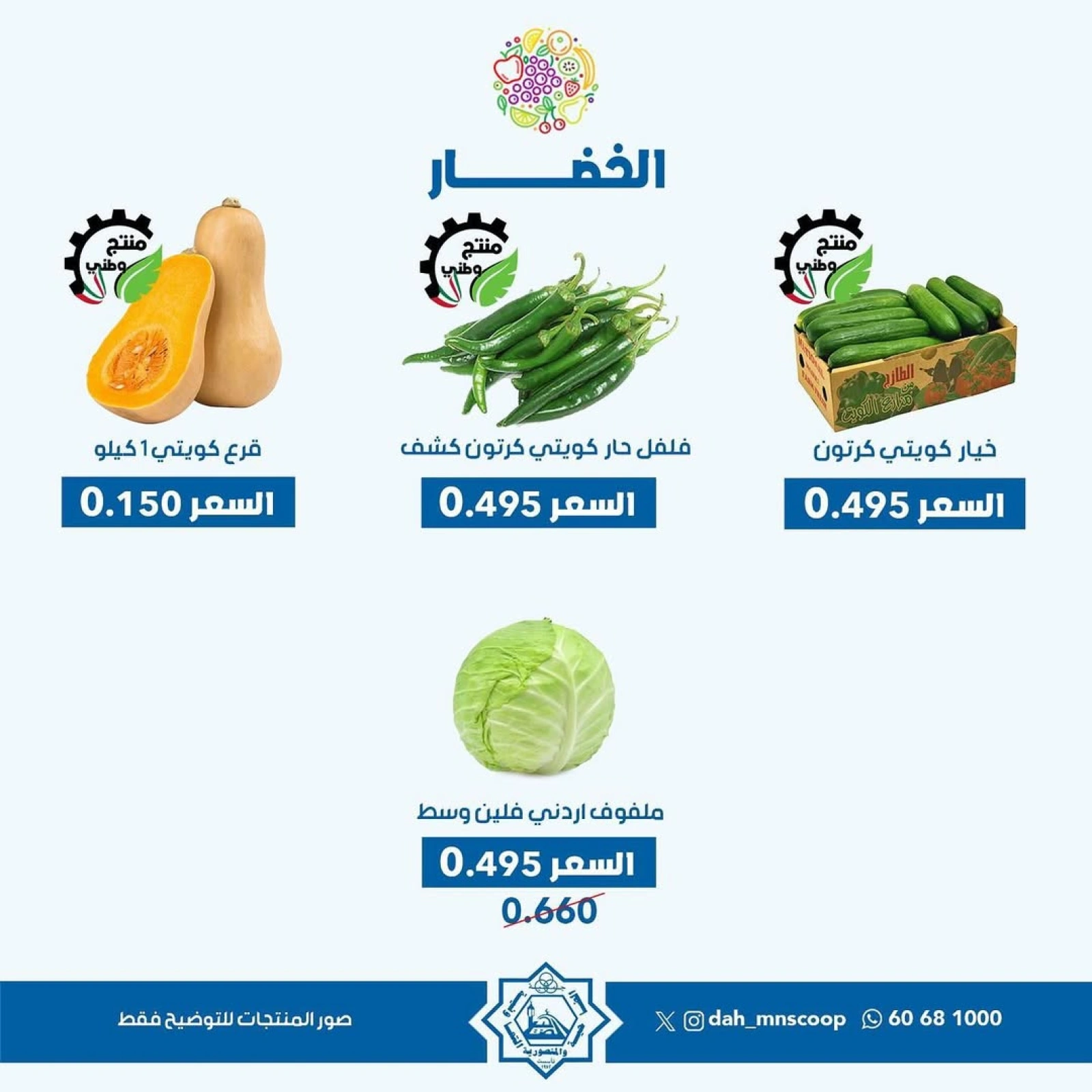 عروض الخضار والفواكه - جمعية الضاحية والمنصورية