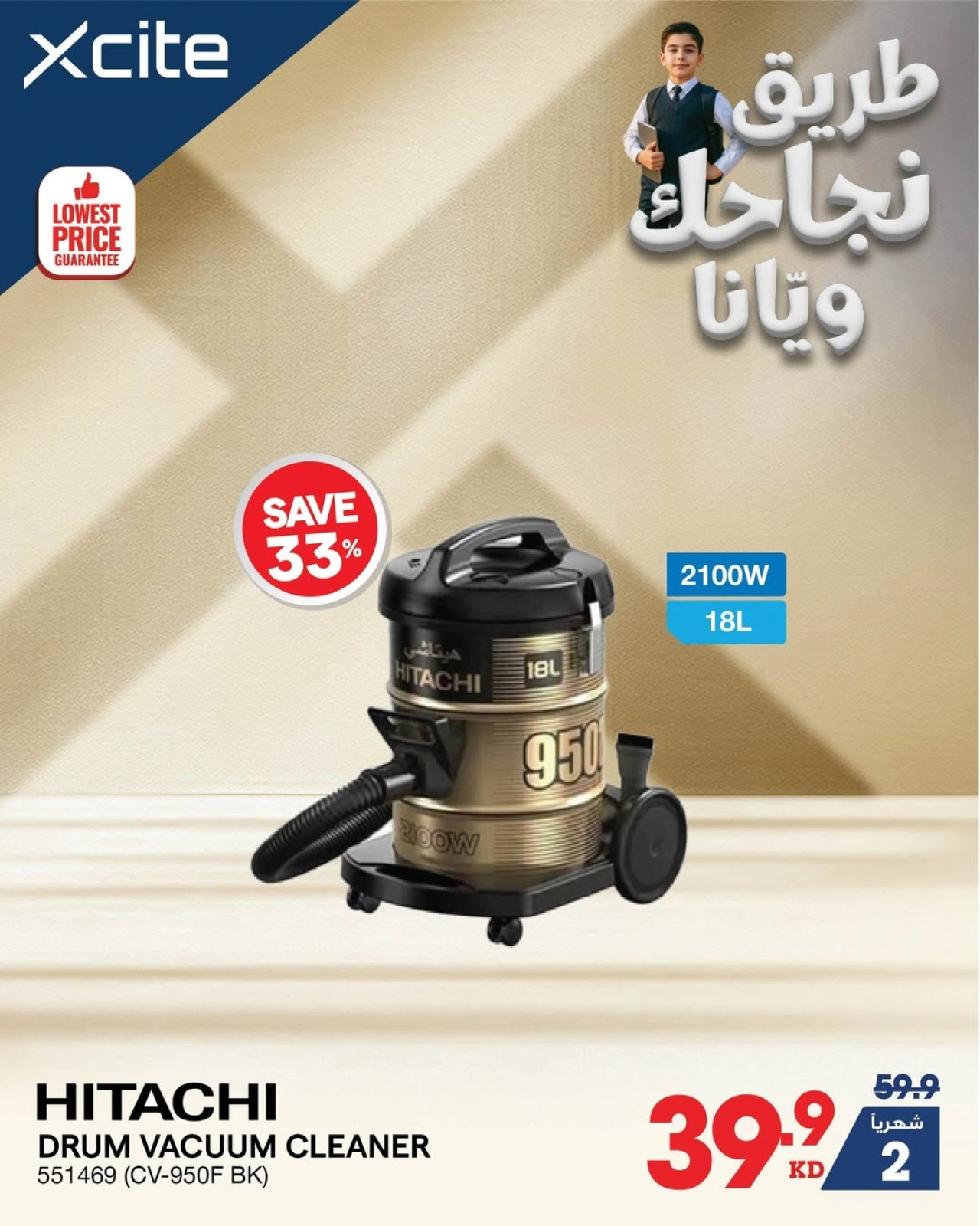 عروض العودة للمدارس - إكسايت
