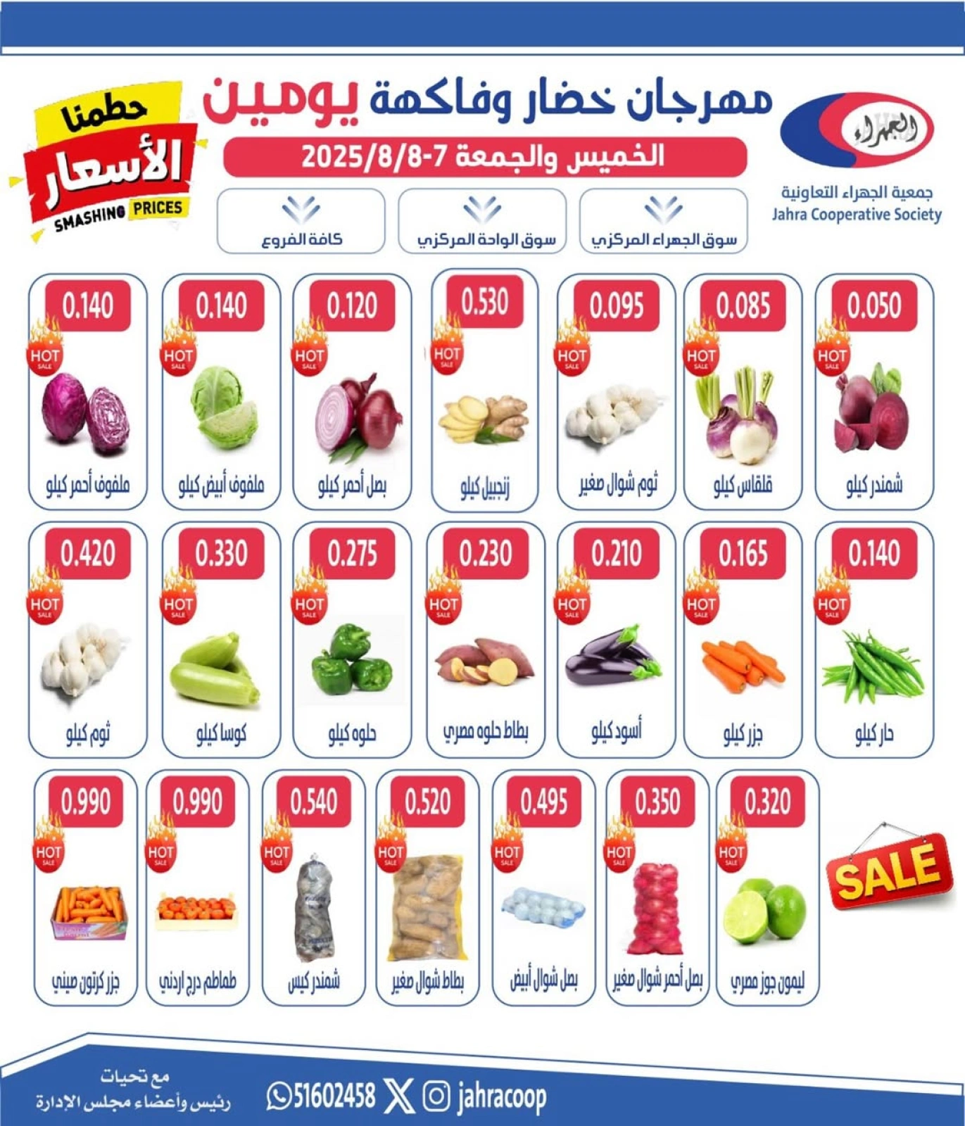 عروض الخضار والفاكهة - جمعية الجهراء