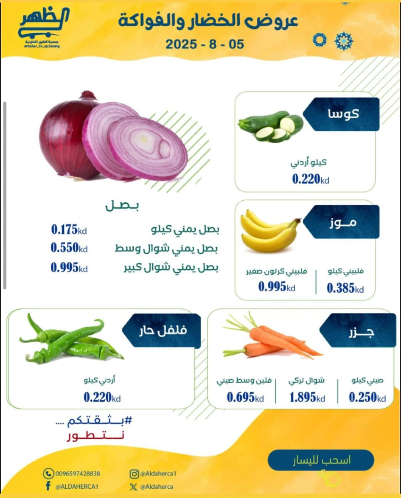 عروض الخضار والفاكهة - جمعية ضاحية الظهر