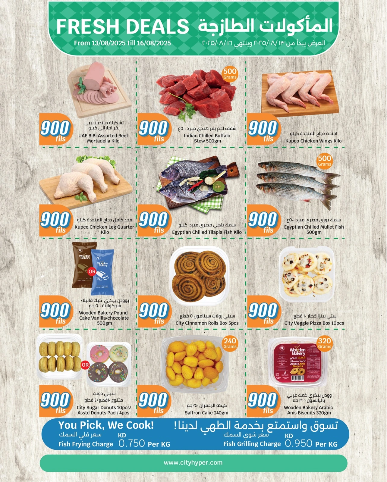 عروض 900 فلس - سيتى هايبر