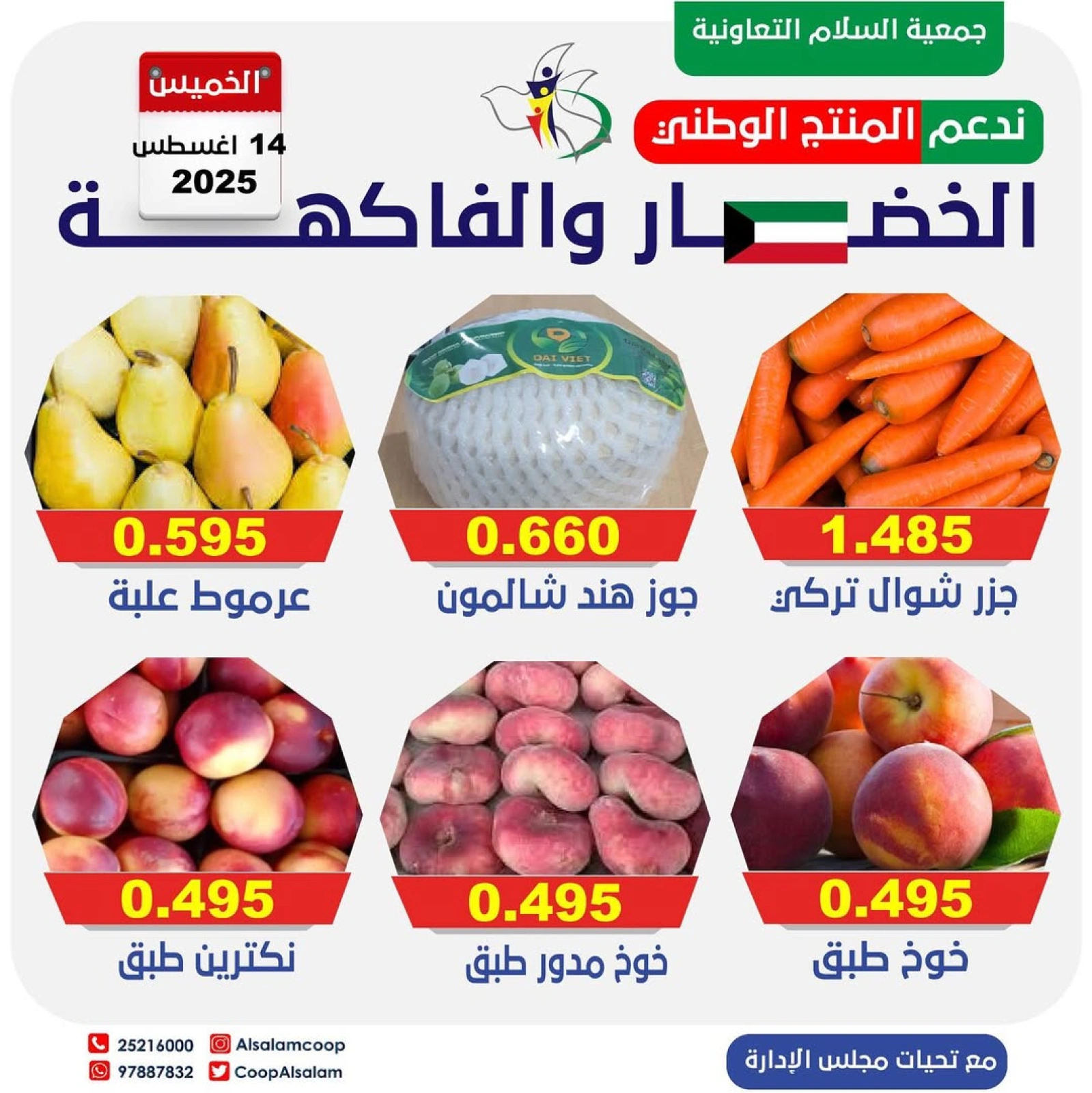 عروض الخضار والفاكهة - جمعية السلام التعاونية