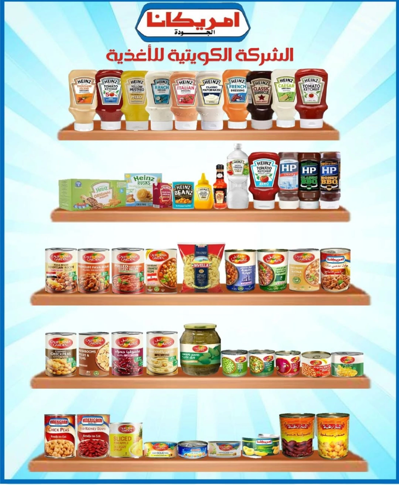 عروض منتجات امريكانا - جمعية جليب الشيوخ