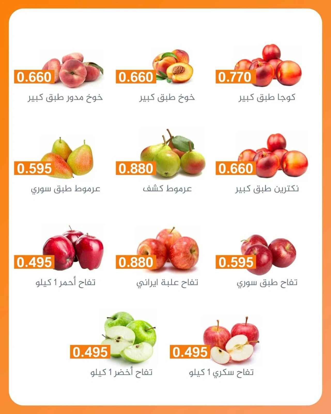 عروض الخضار والفواكه - جمعية الرميثية التعاونية