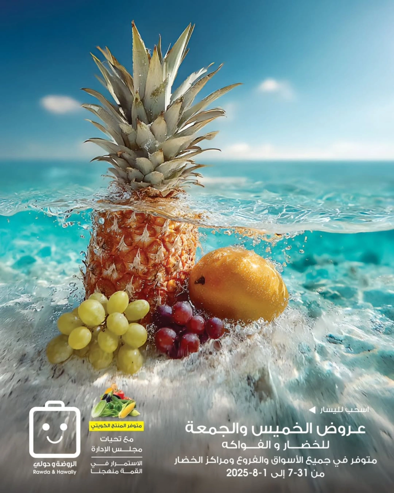عروض الخضار والفواكه