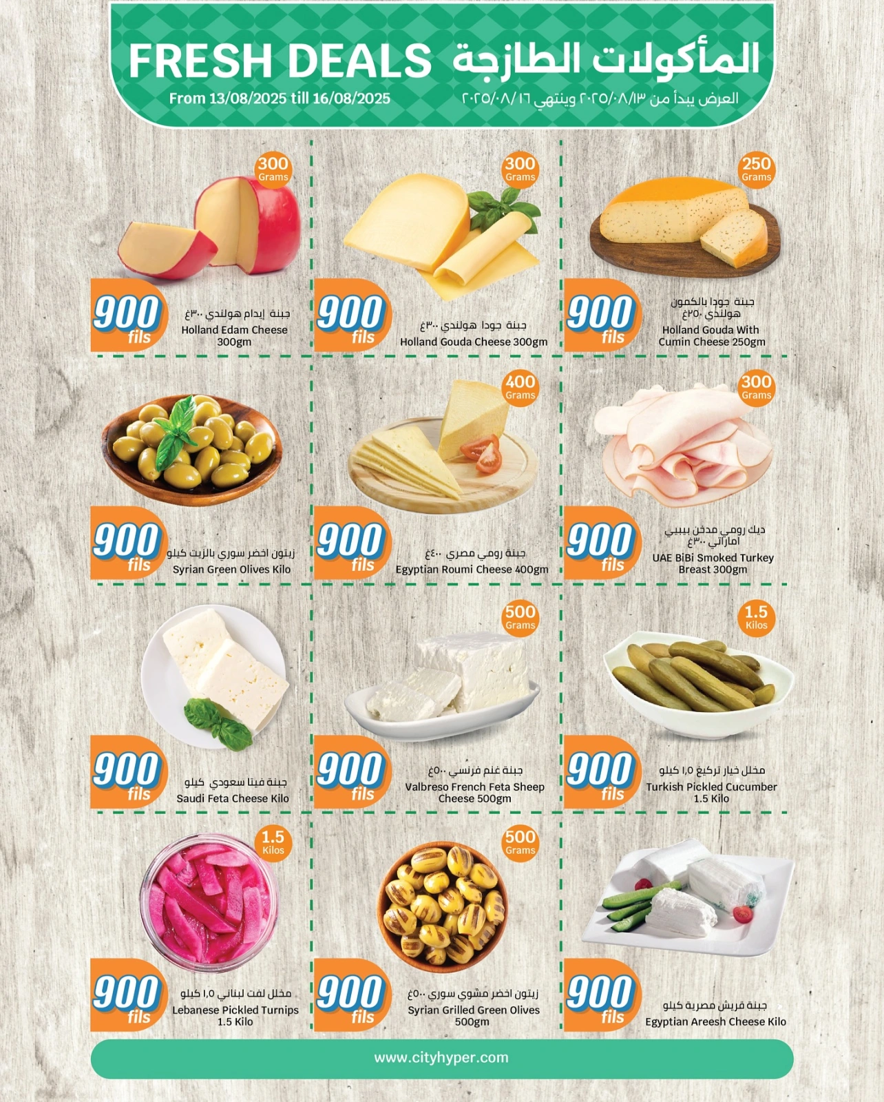 عروض 900 فلس - سيتى هايبر