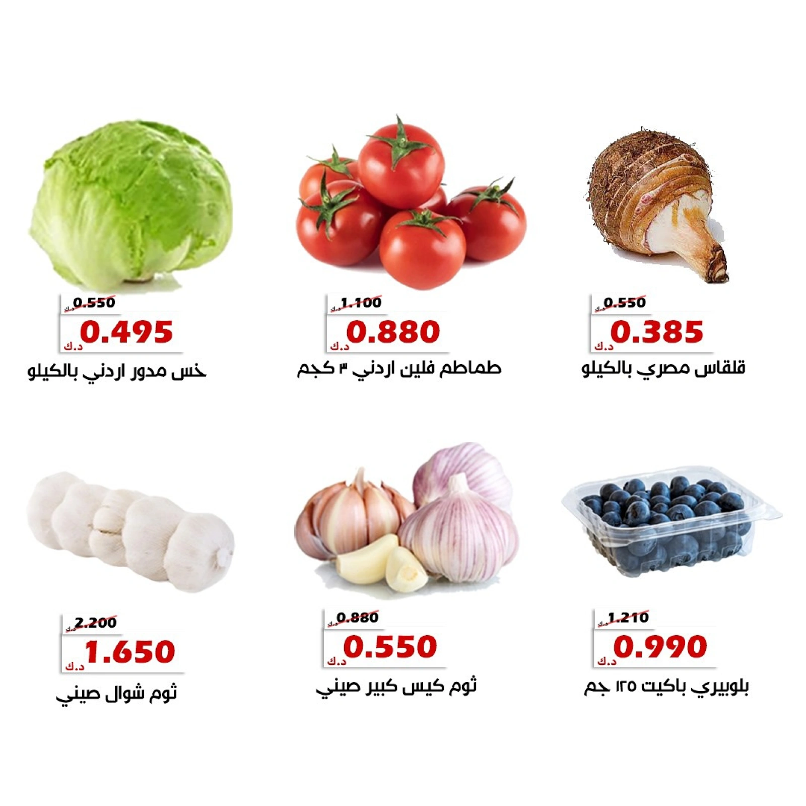 عروض الخضار والفواكه - جمعية الخالدية التعاونية