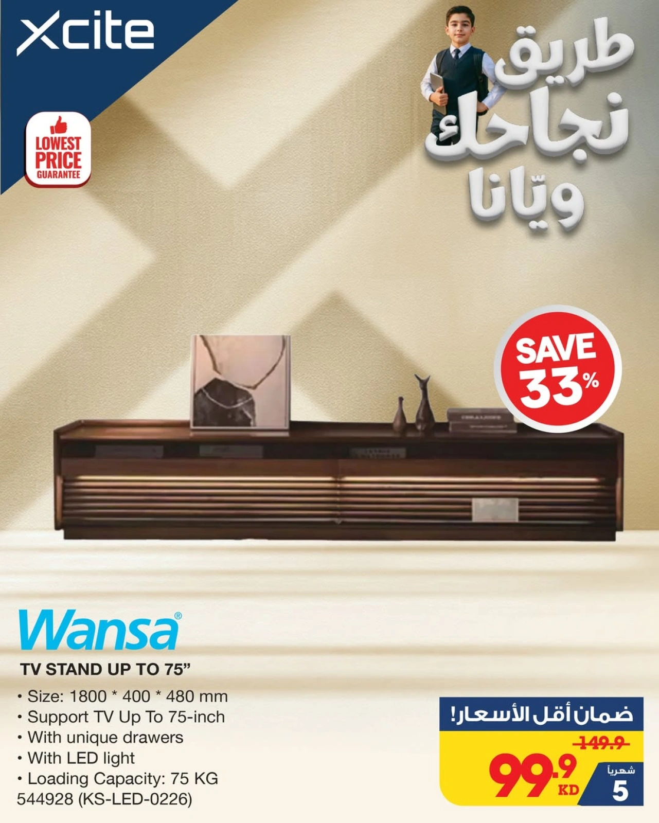 عروض العودة للمدارس - إكسايت