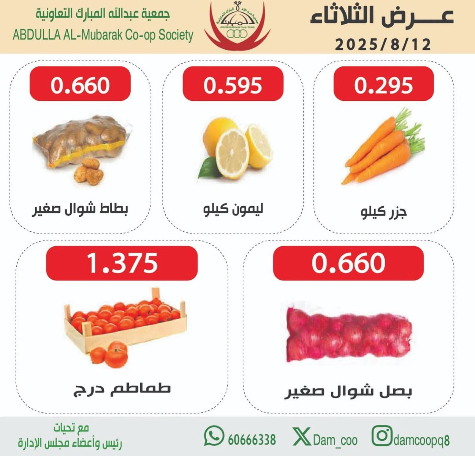 عروض الخضار والفاكهة - جمعية عبد الله المبارك