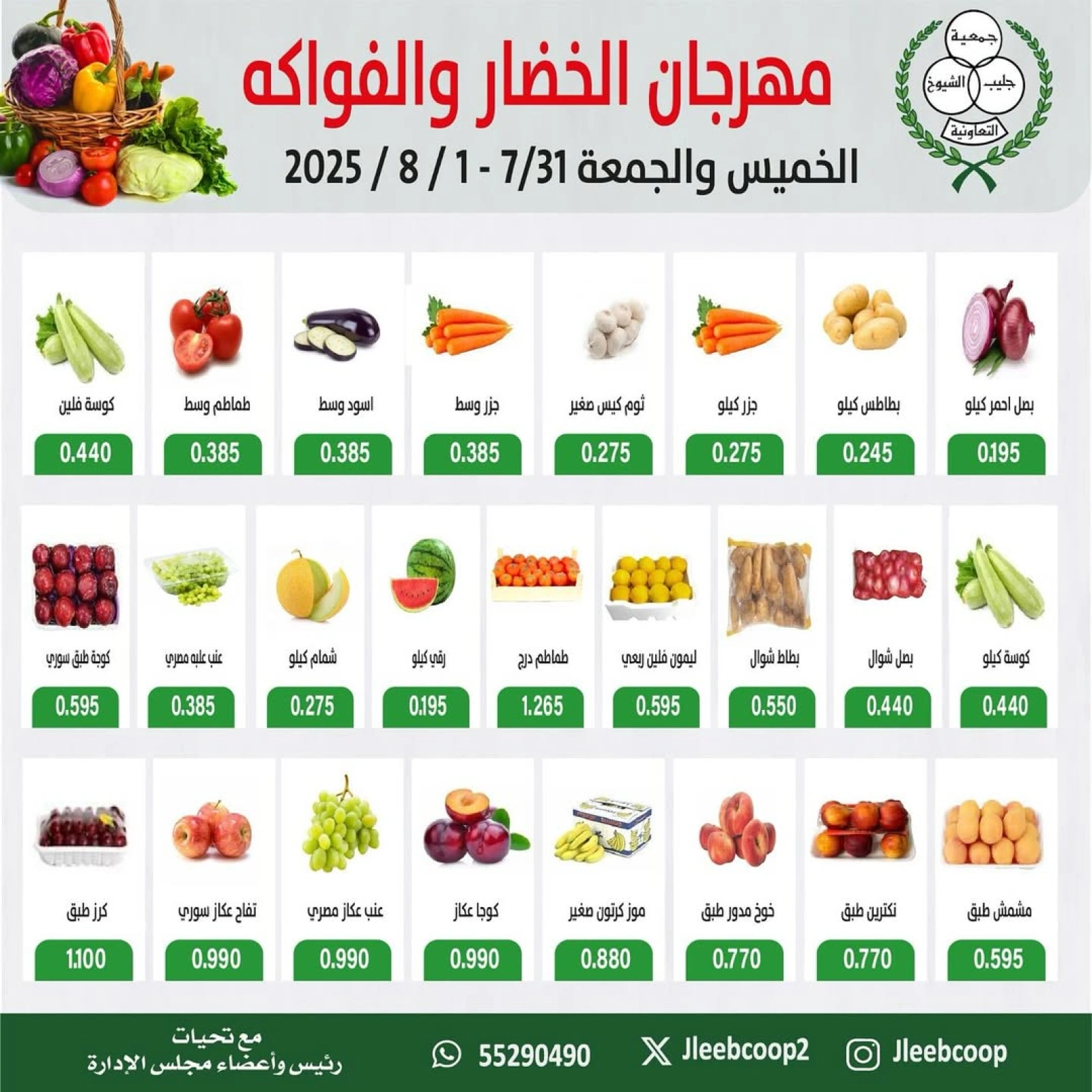 عروض الخضار والفواكه