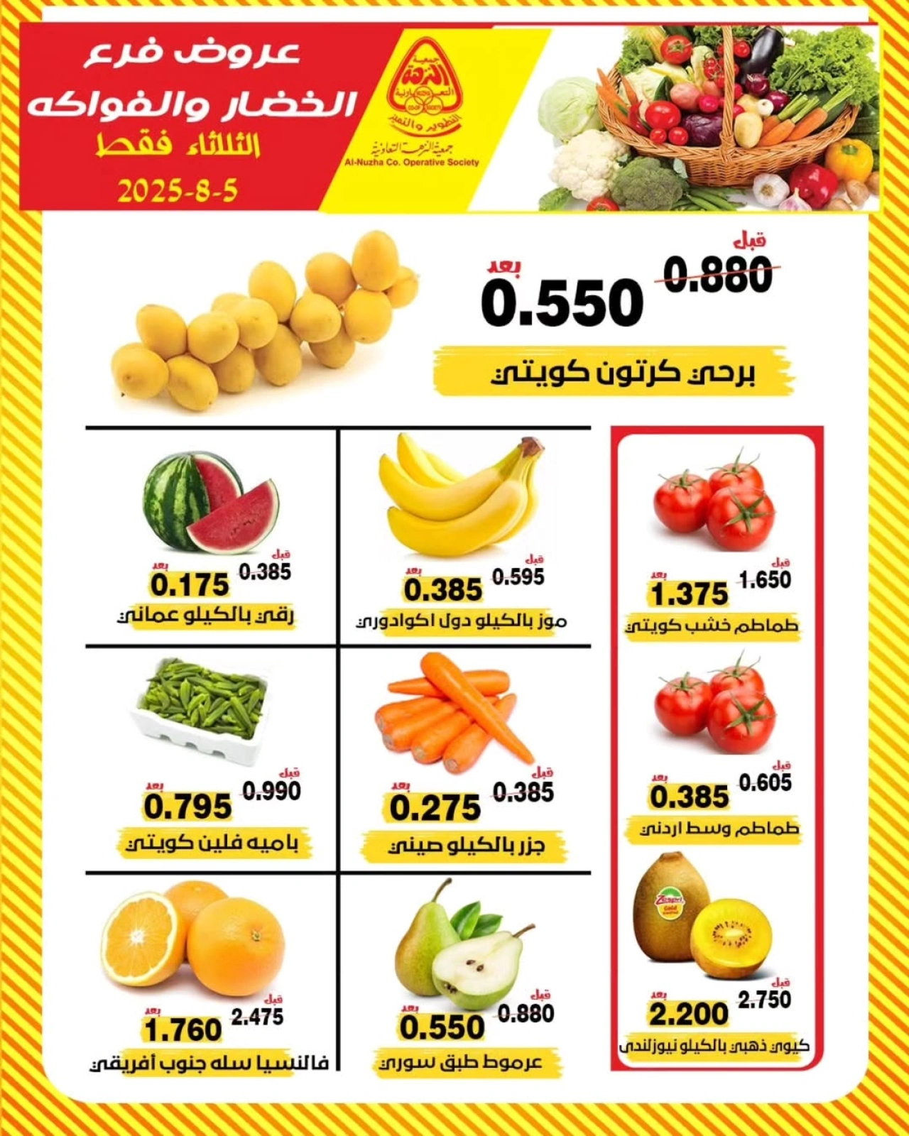 عروض الخضار والفواكه - جمعية النزهة