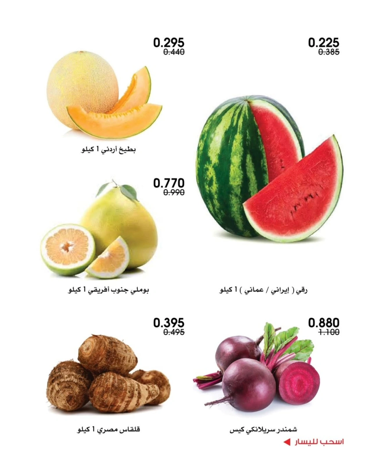 عروض الخضار والفواكه - جمعية الروضة وحولي التعاونية