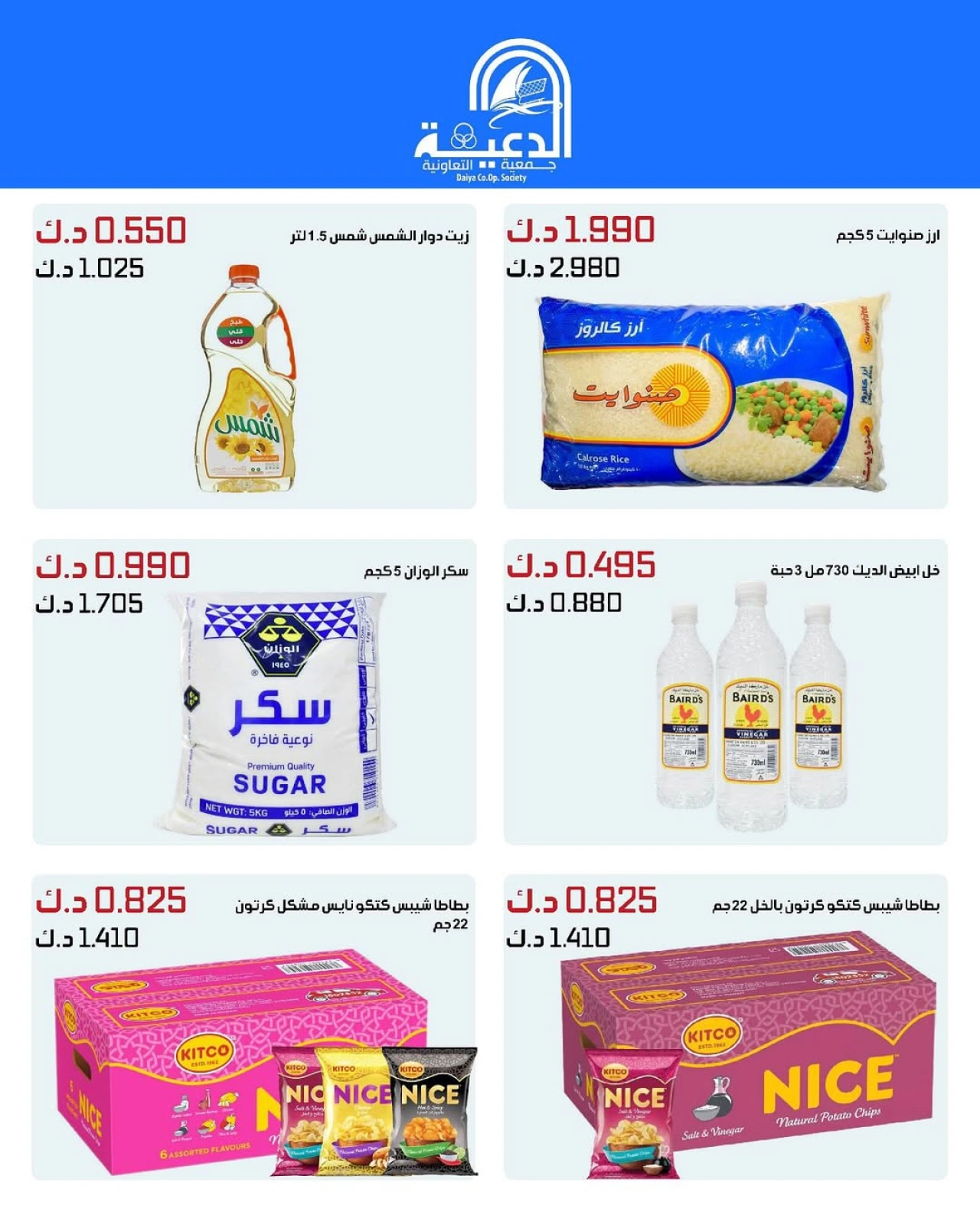 عروض فرع الجملة - جمعية الدعية التعاونية