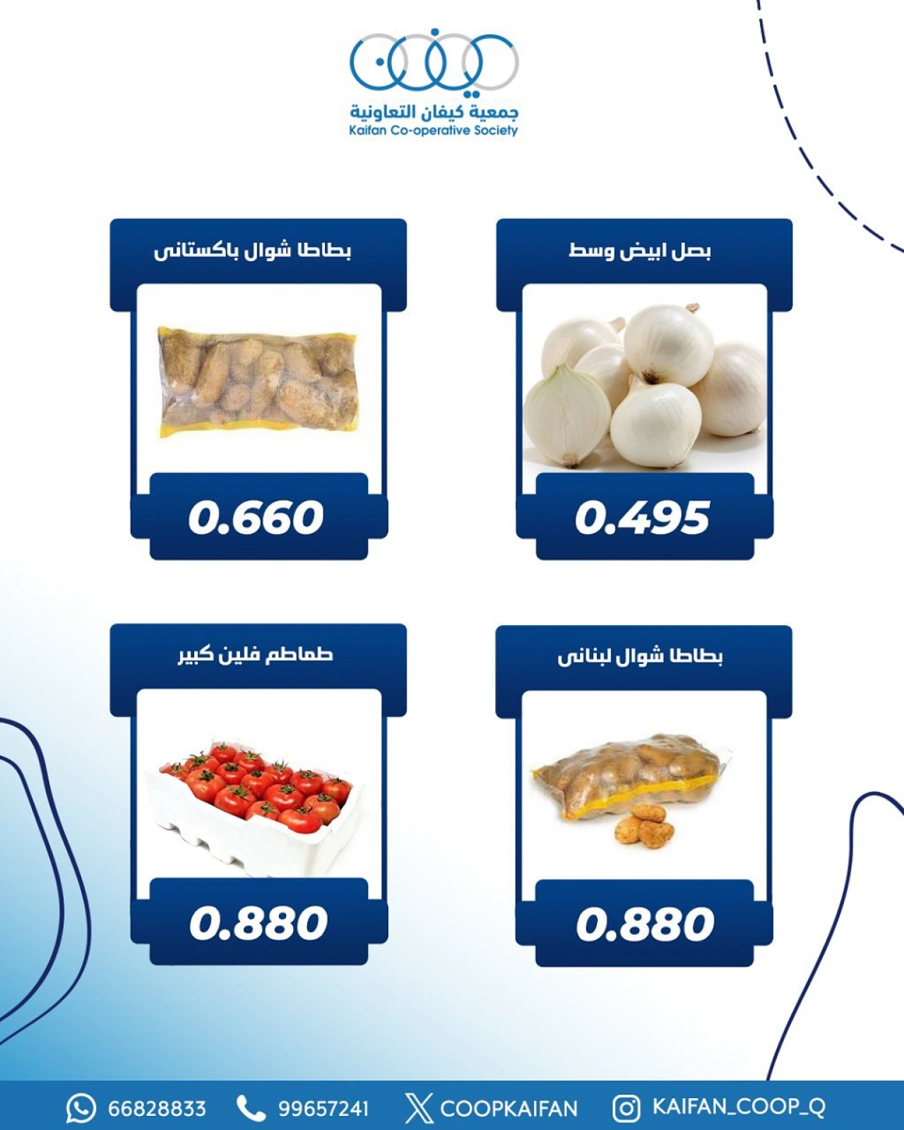 عروض الخضار والفواكه - جمعية كيفان التعاونية