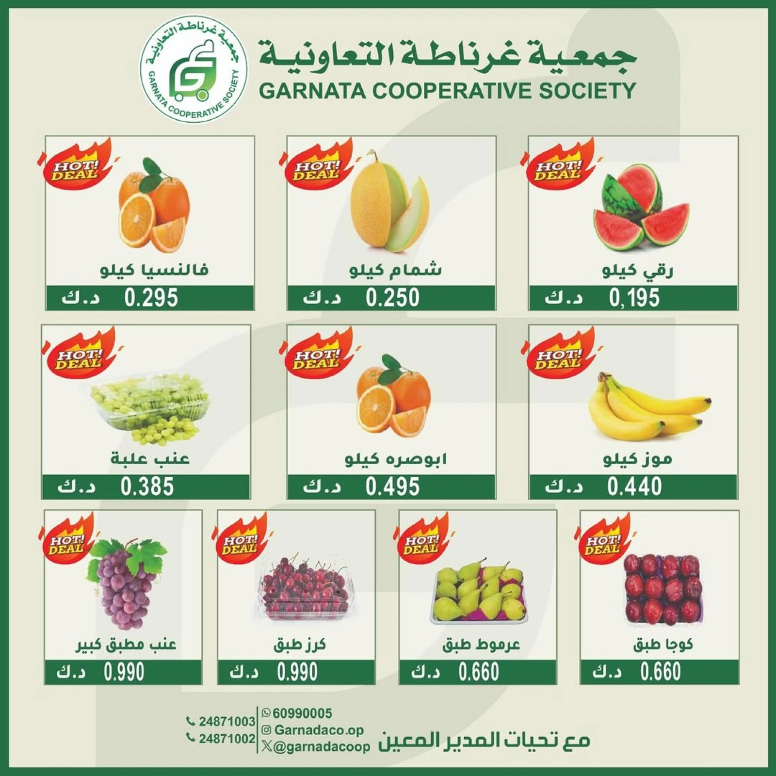 عروض الخضار والفاكهة - جمعية غرناطة التعاونية