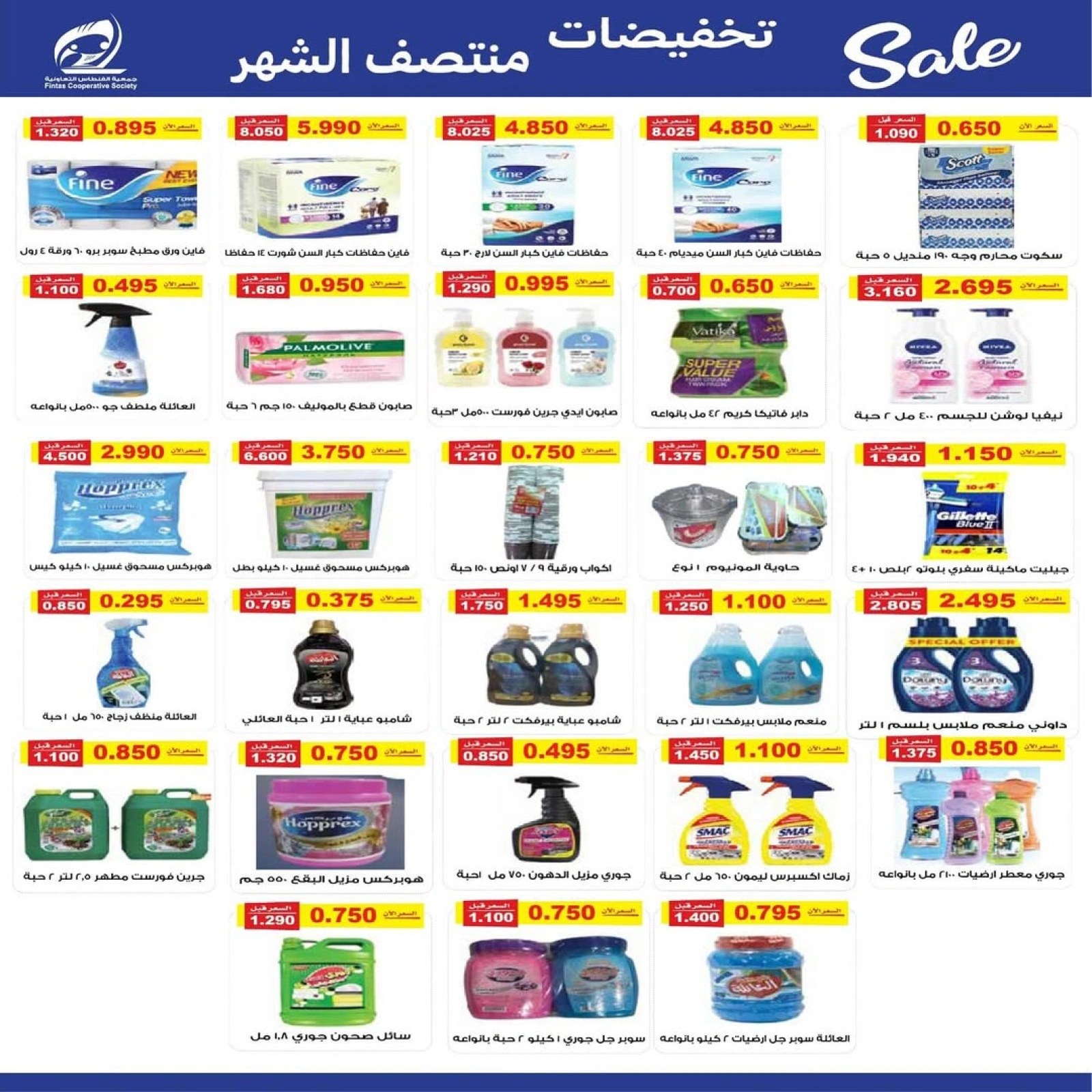 تخفيضات منتصف الشهر - جمعية الفنطاس التعاونية