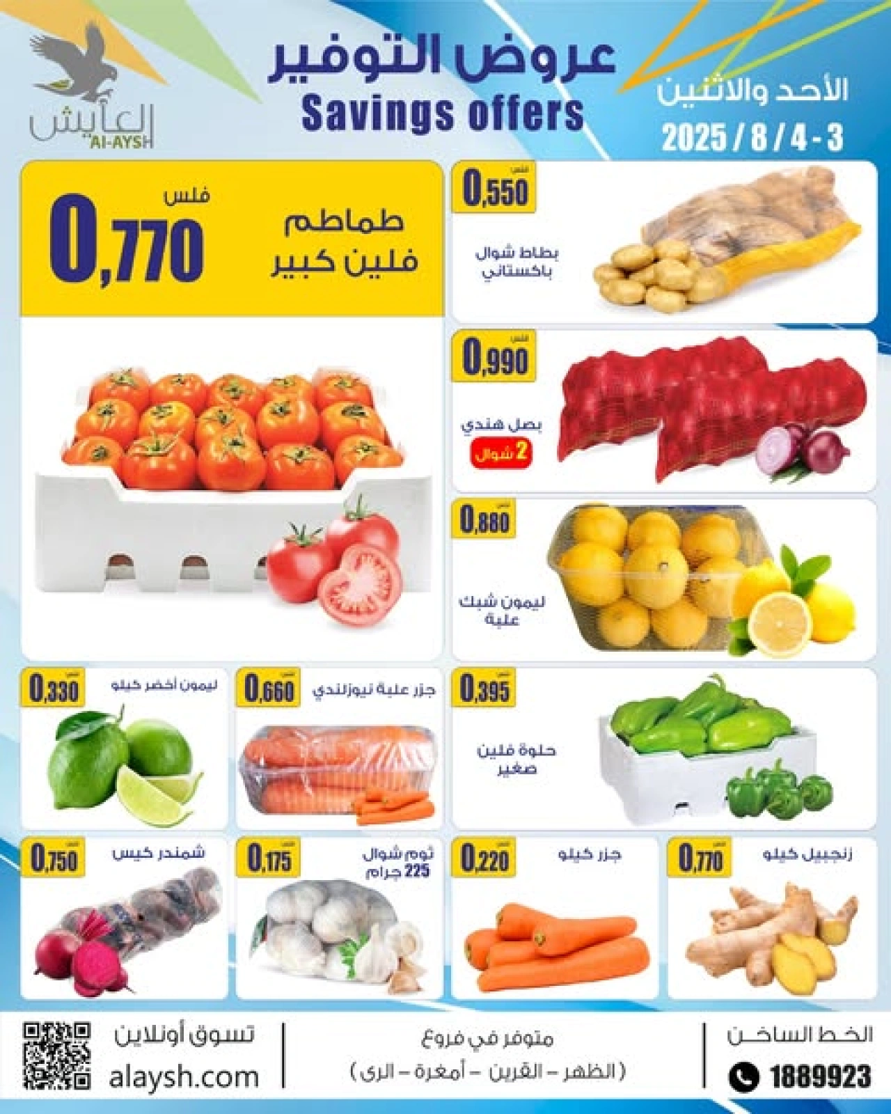 عروض التوفير