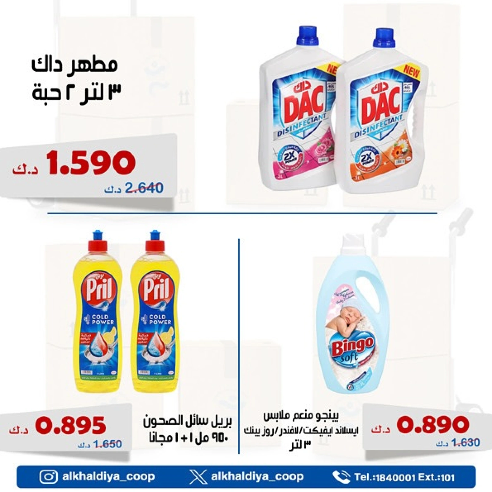 عروض فرع الجملة - جمعية الخالدية التعاونية