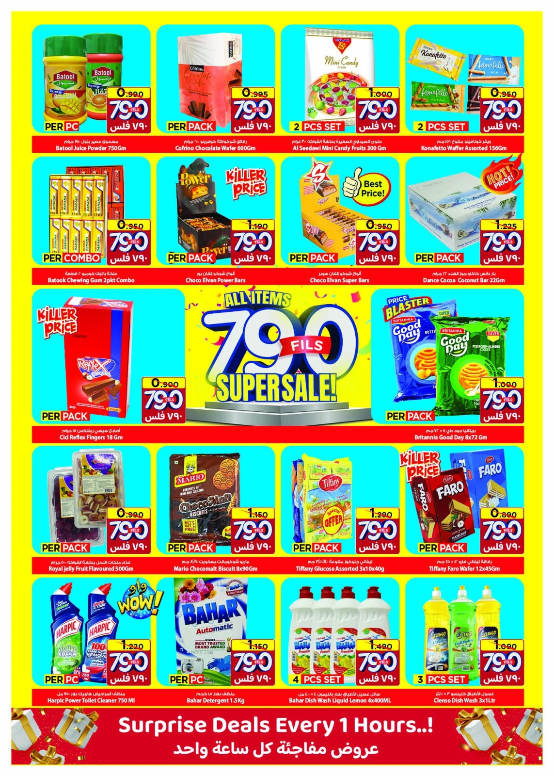 عروض 790 فلس - مارك اند سيف