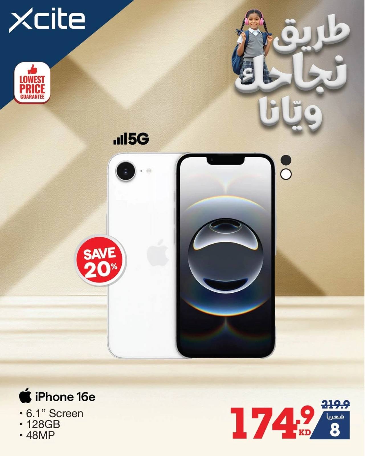 عروض العودة للمدارس - إكسايت