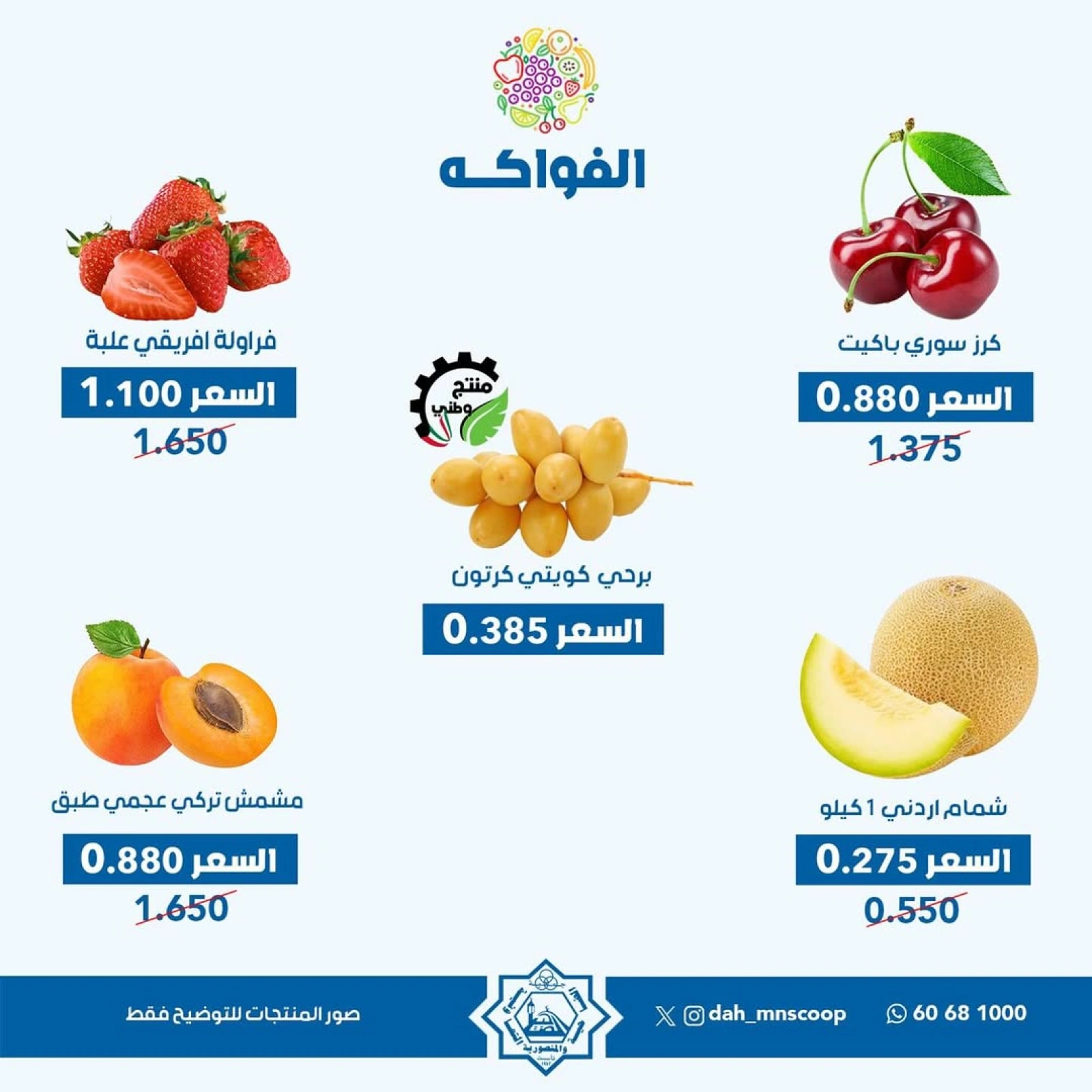 عروض الخضار والفواكه - جمعية الضاحية والمنصورية